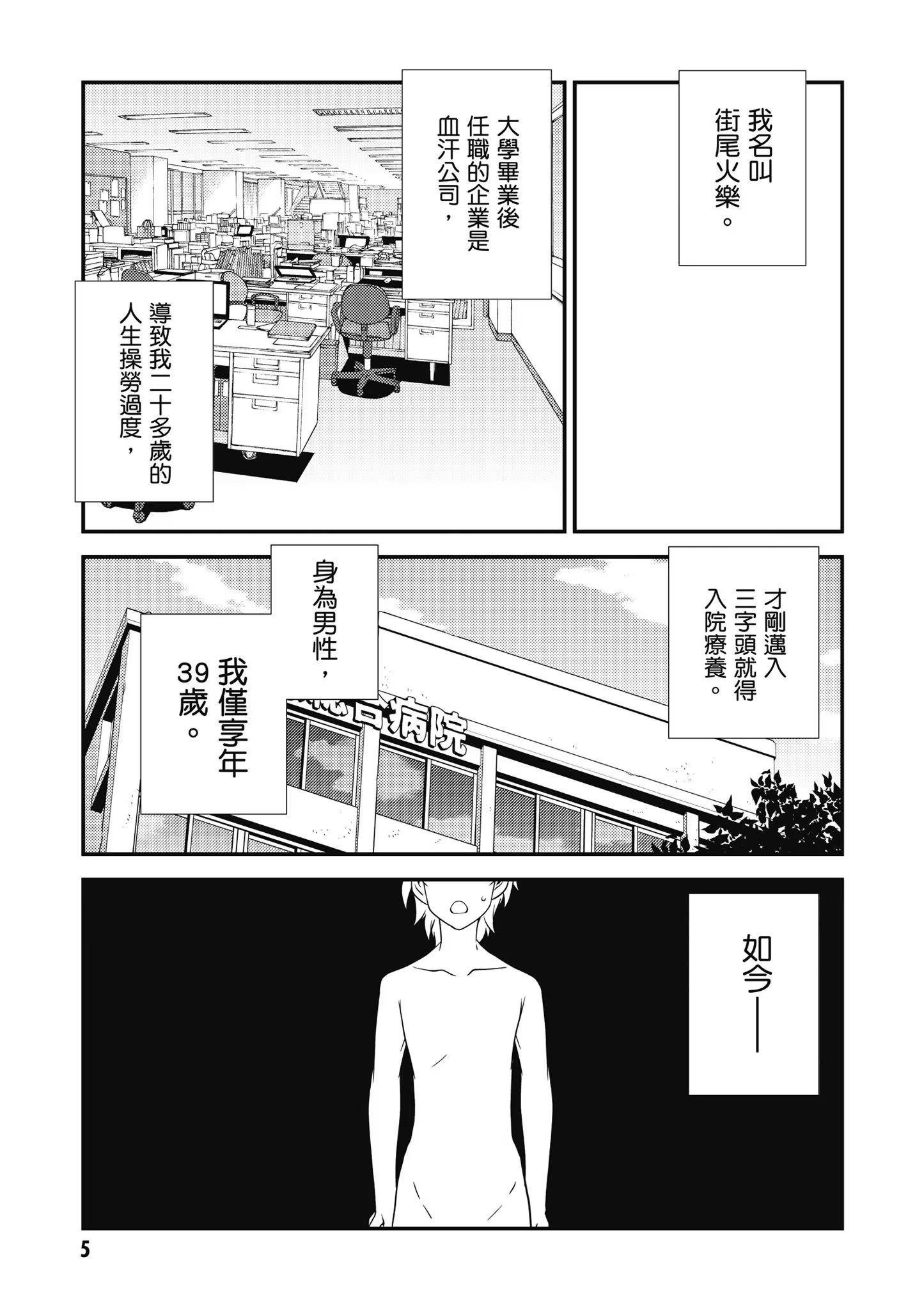 异世界悠闲农家 (Bilimanga #445) · 6
