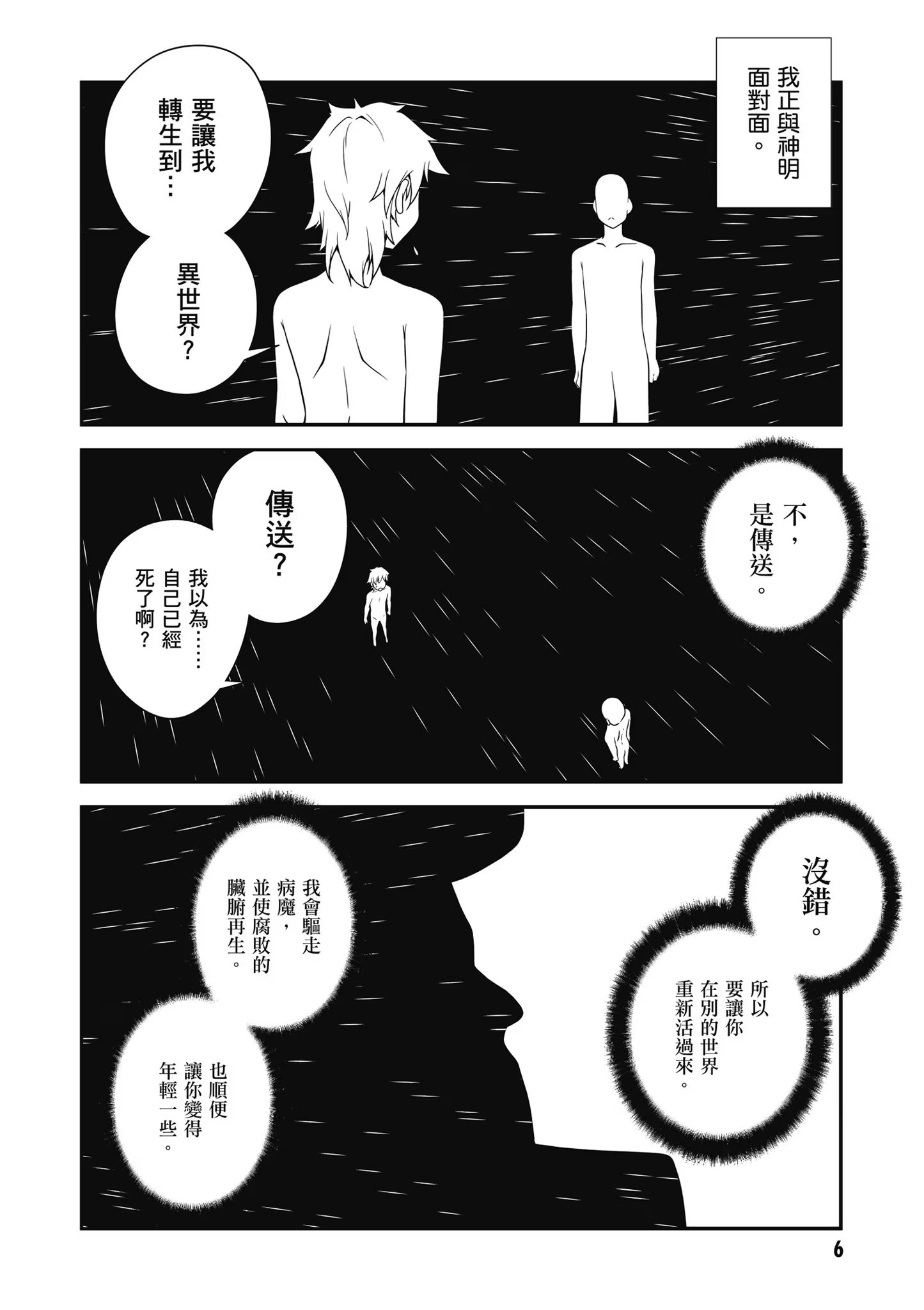 异世界悠闲农家 (Bilimanga #445) · 1