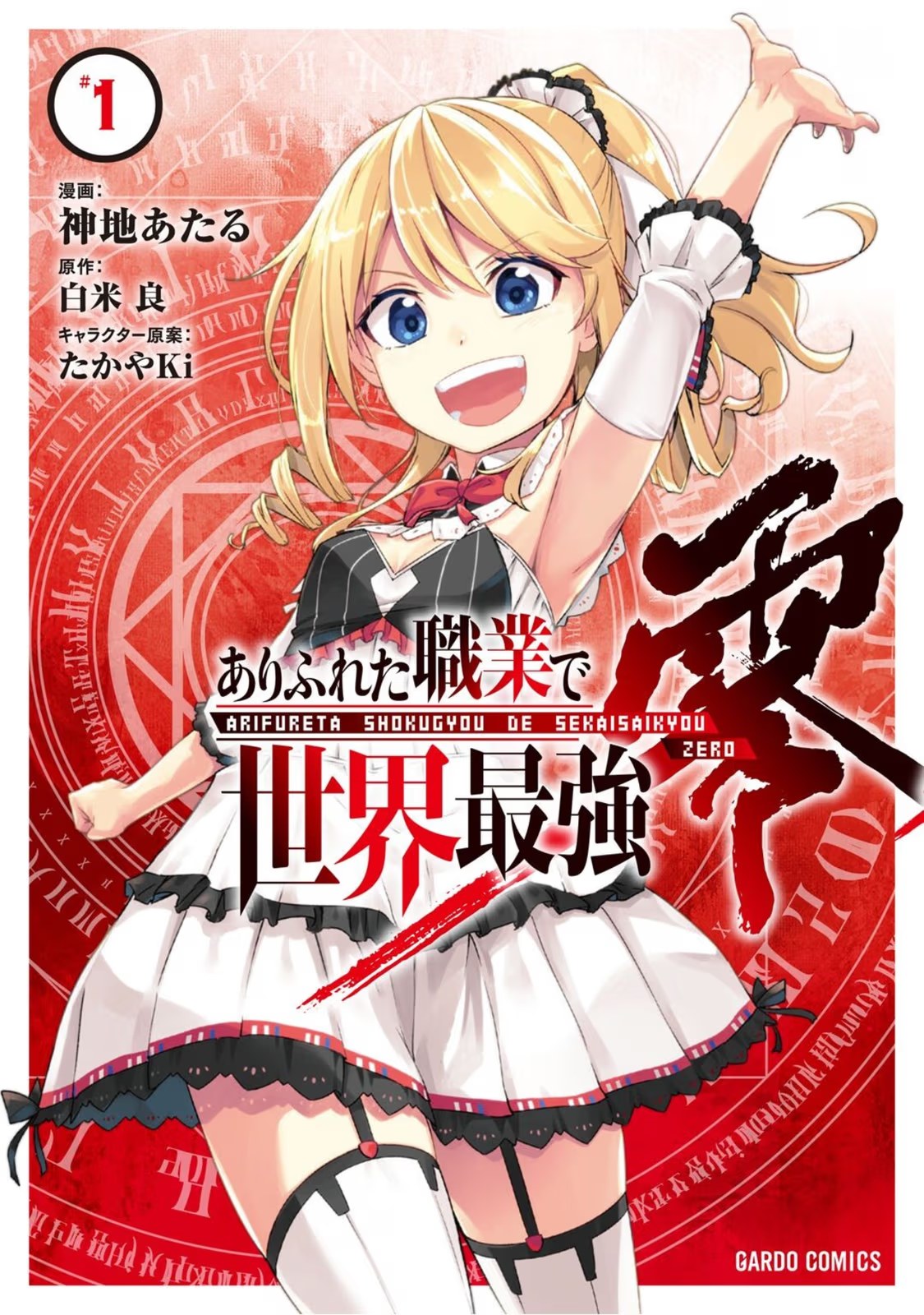 平凡职业造就世界最强 零 (Bilimanga #447) · 3