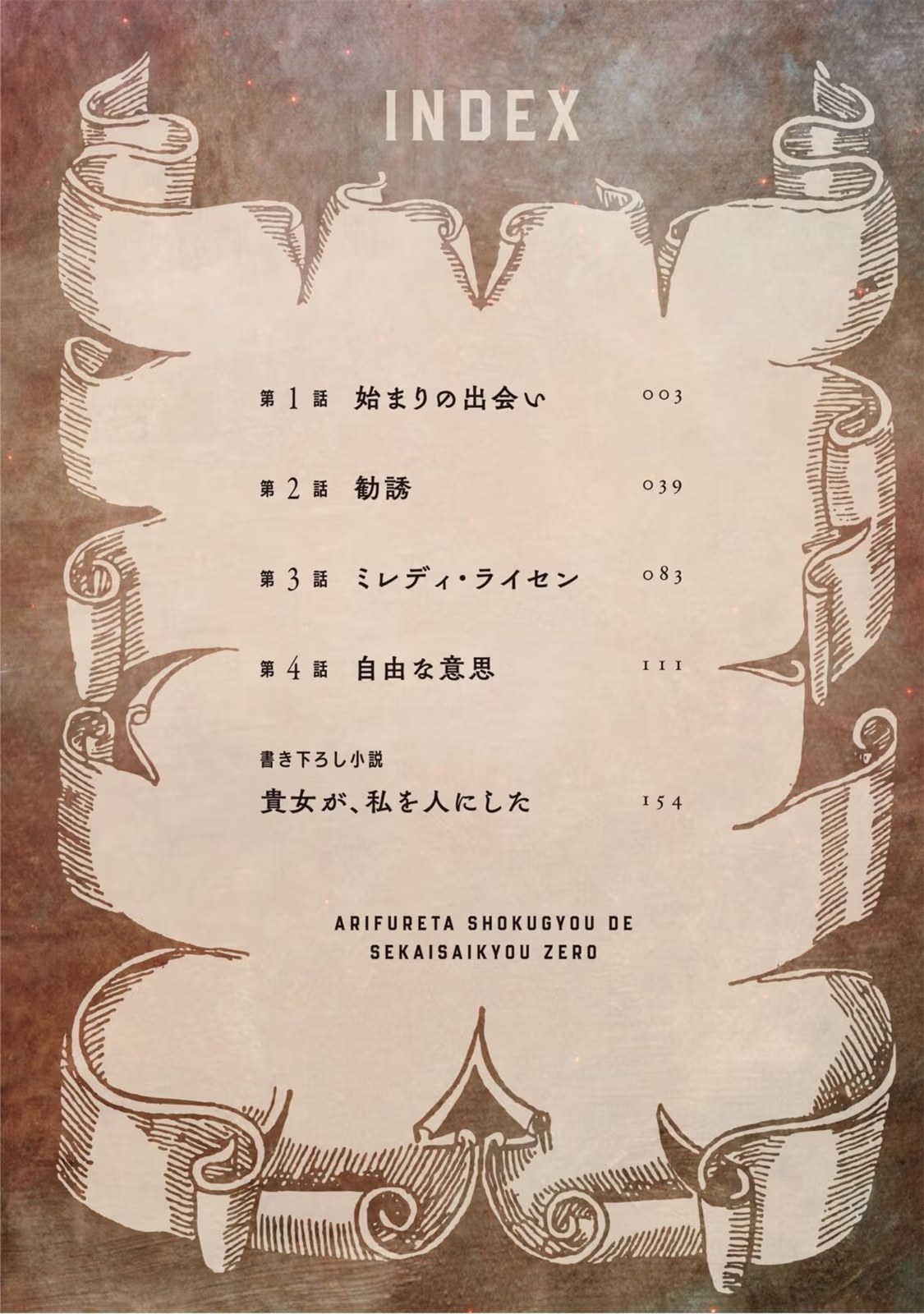 平凡职业造就世界最强 零 (Bilimanga #447) · 4