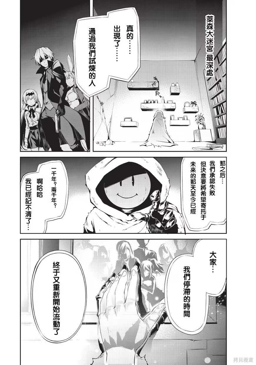 平凡职业造就世界最强 零 (Bilimanga #447) · 8