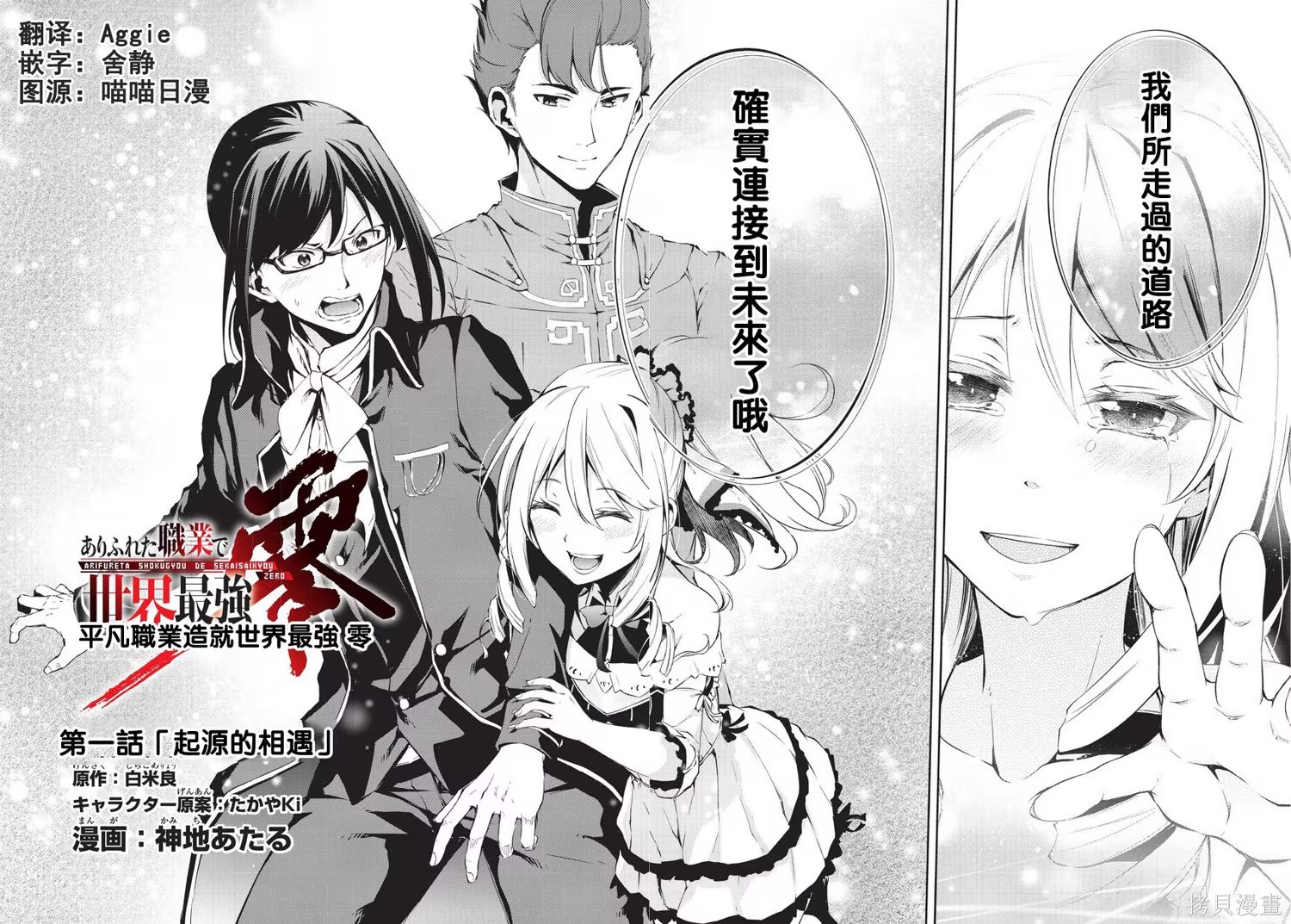 平凡职业造就世界最强 零 (Bilimanga #447) · 2