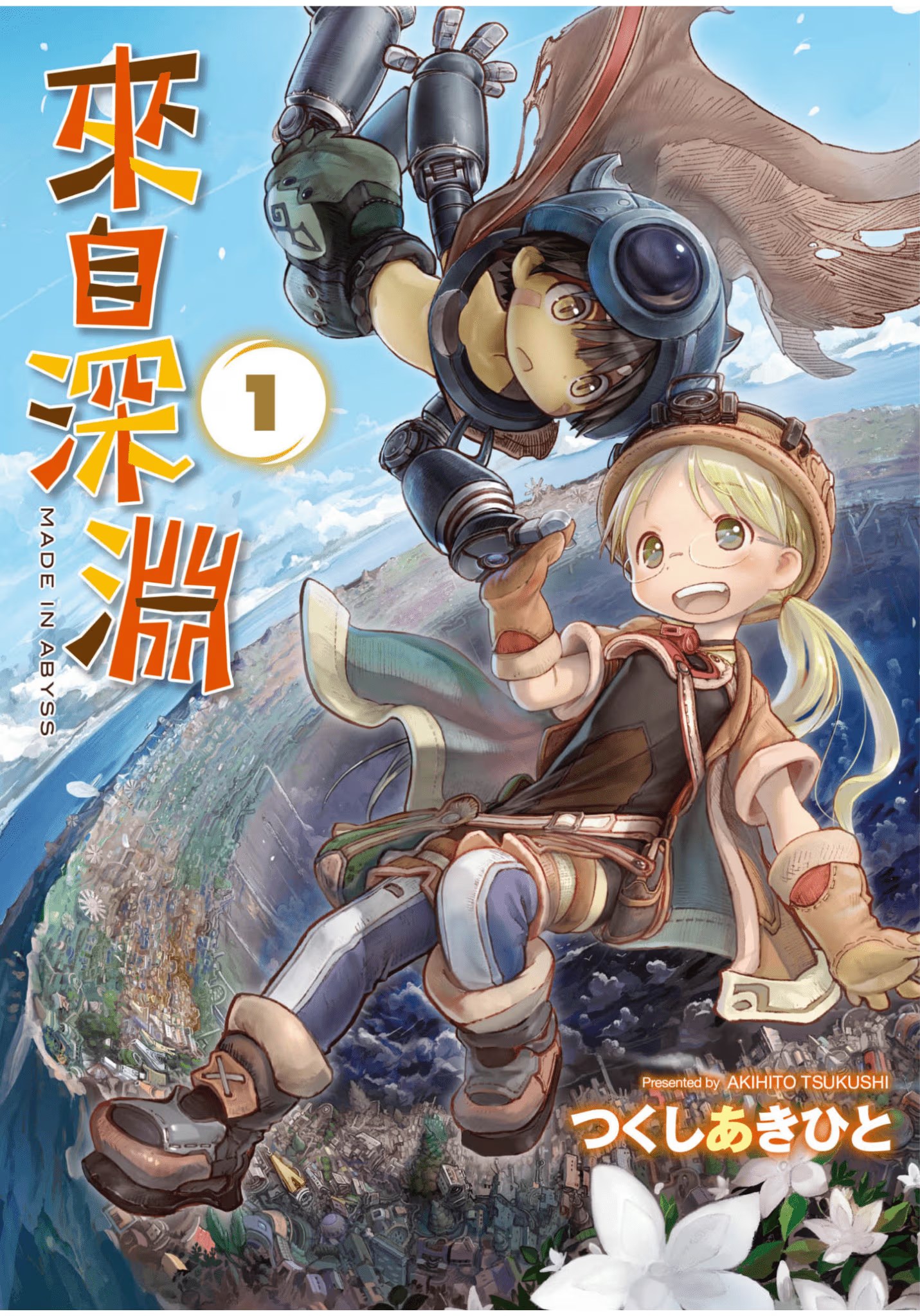 来自深渊 (Bilimanga #449) · 10
