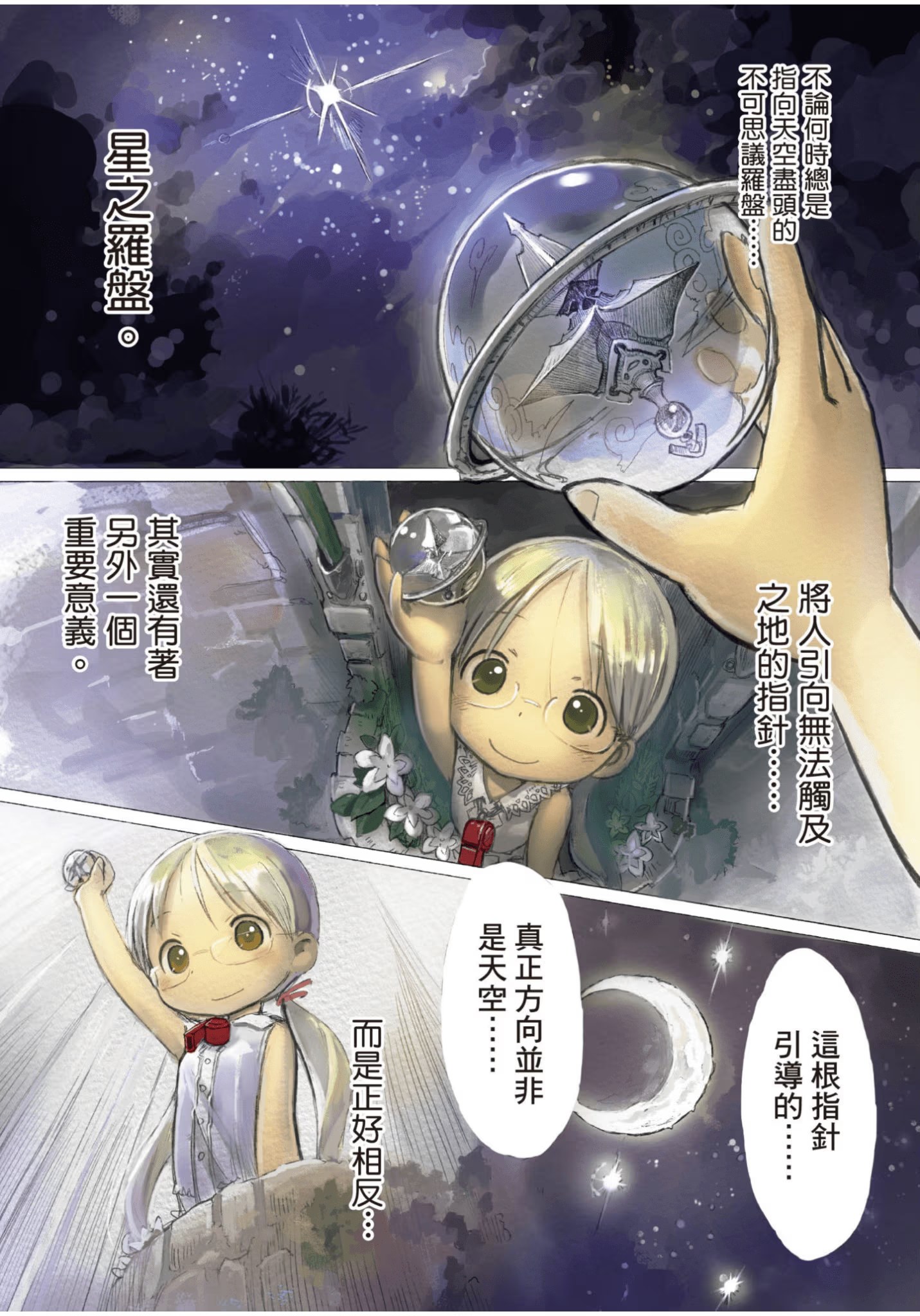 来自深渊 (Bilimanga #449) · 5