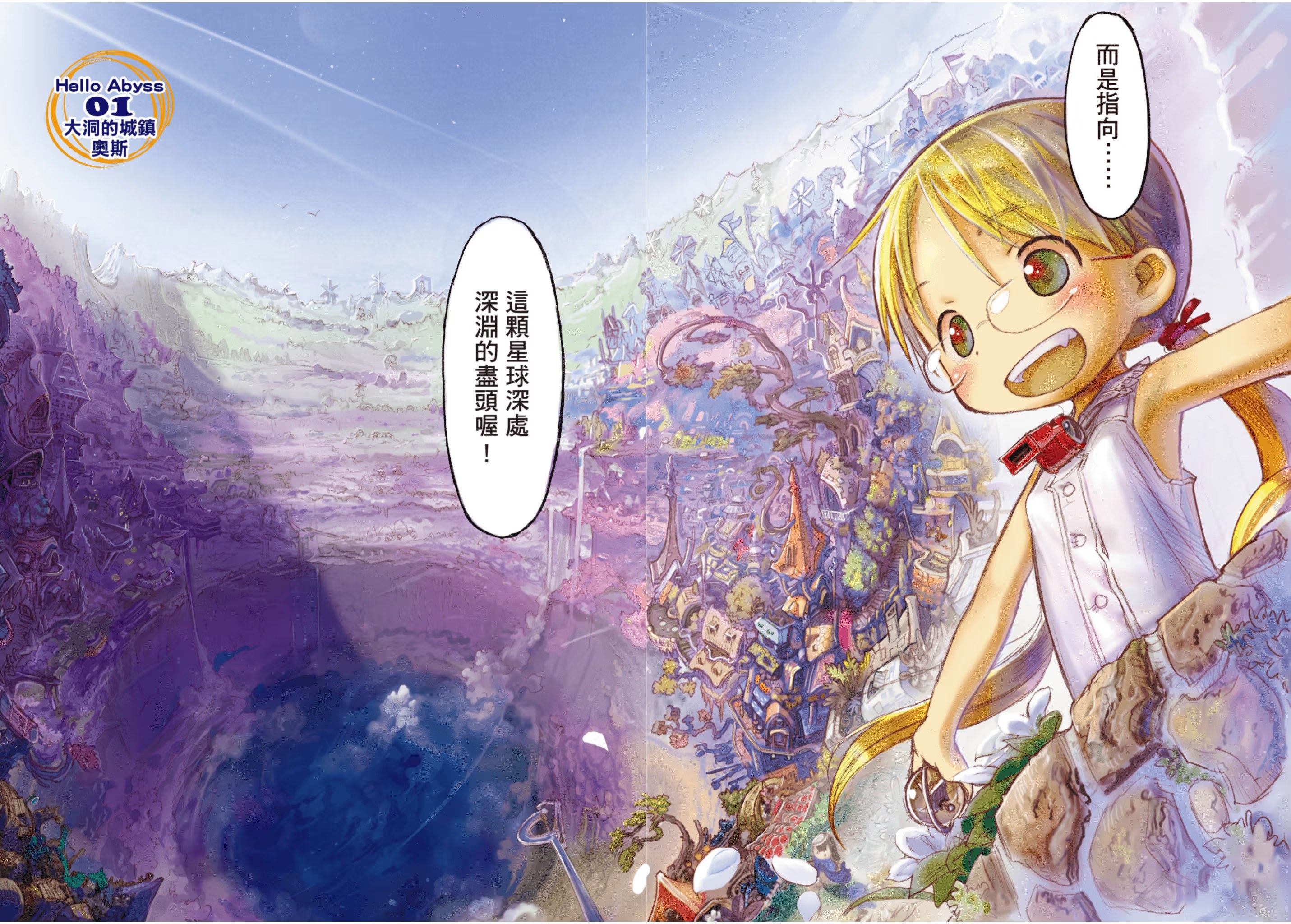 来自深渊 (Bilimanga #449) · 6