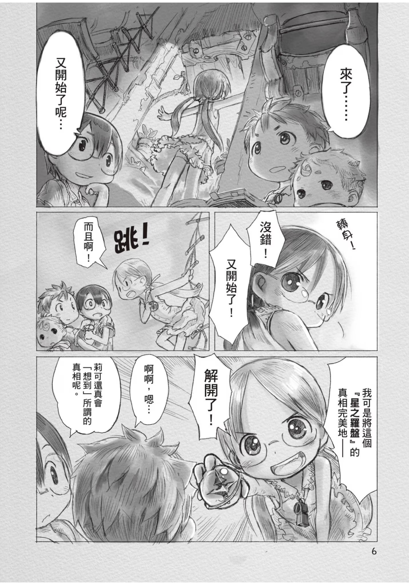 来自深渊 (Bilimanga #449) · 7
