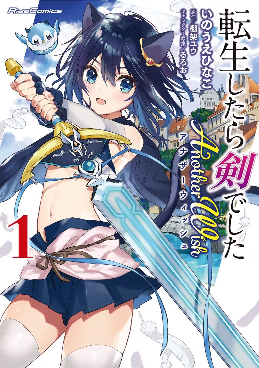 轉生成為魔劍 Another Wish · 9