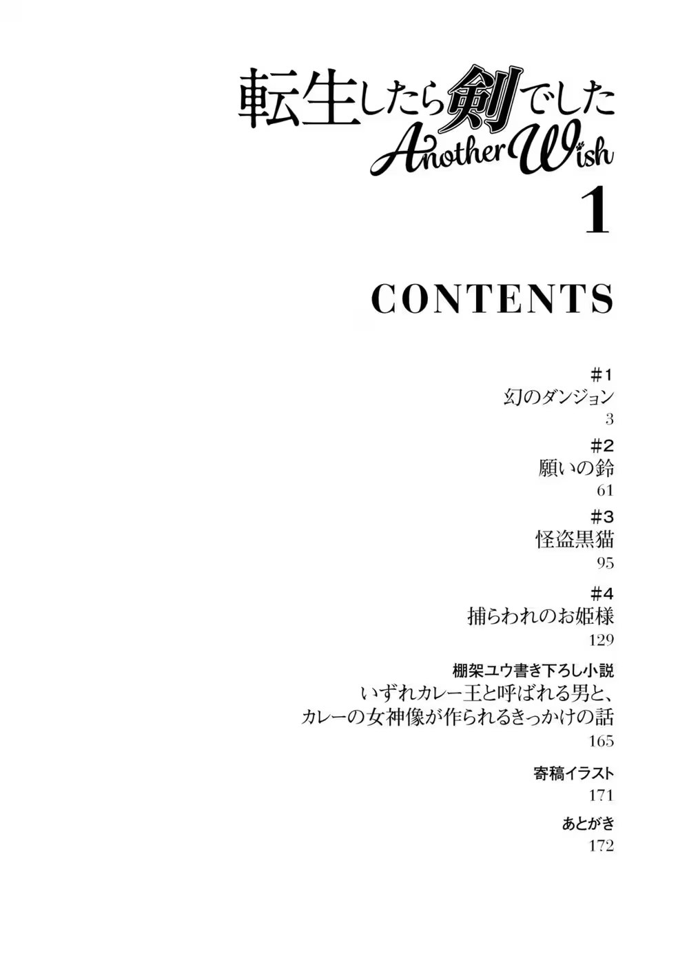 轉生成為魔劍 Another Wish · 6