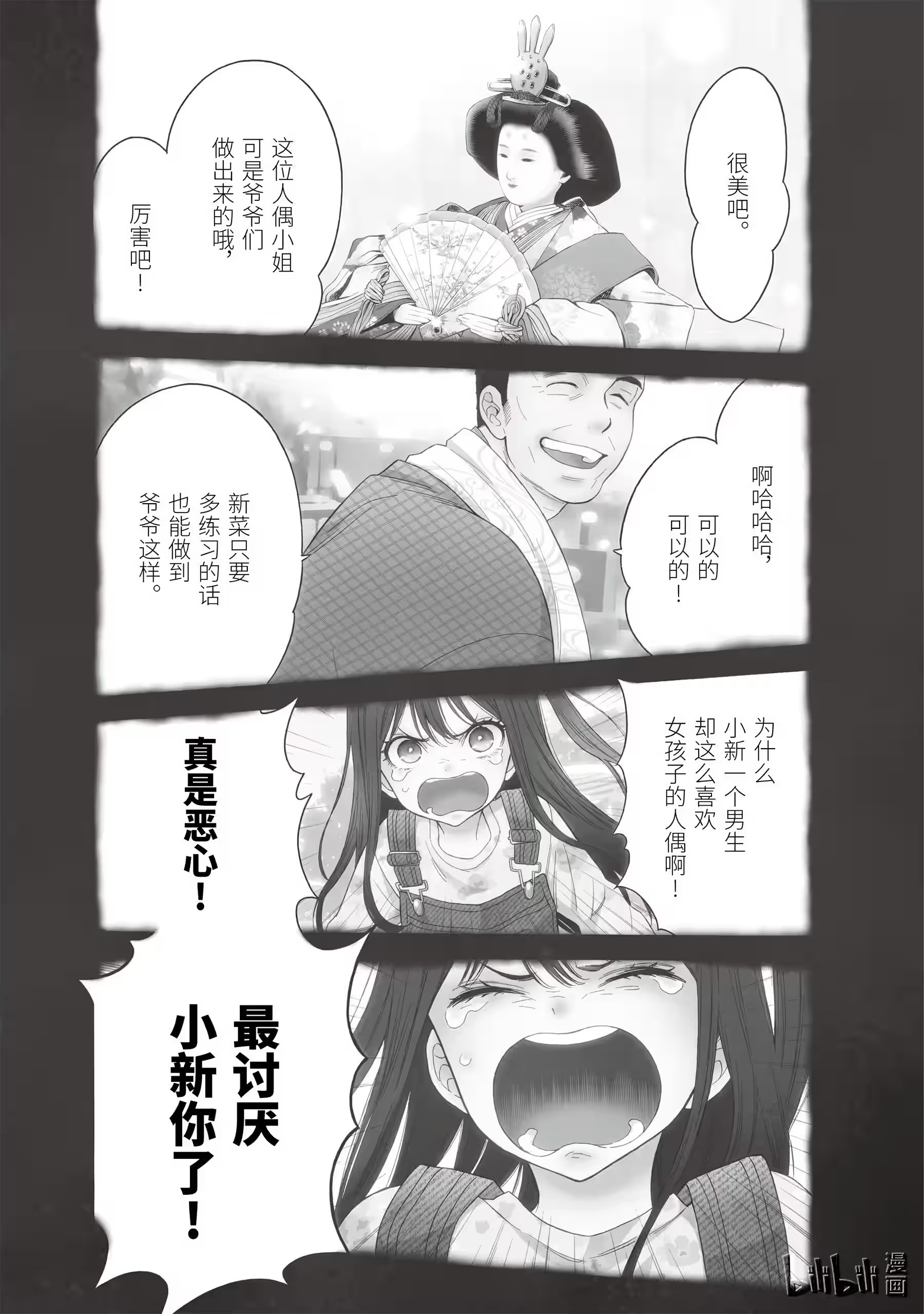 更衣人偶墜入愛河 · 7