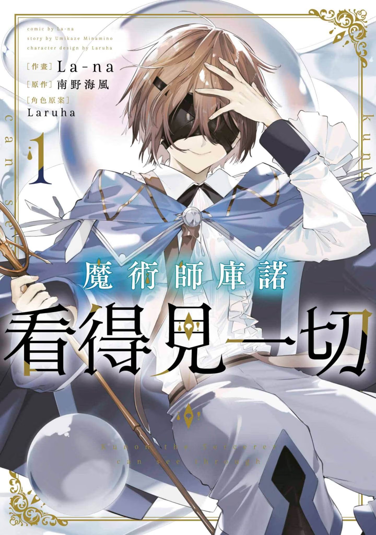 魔术师库诺看得见一切 (Bilimanga #46) · 3
