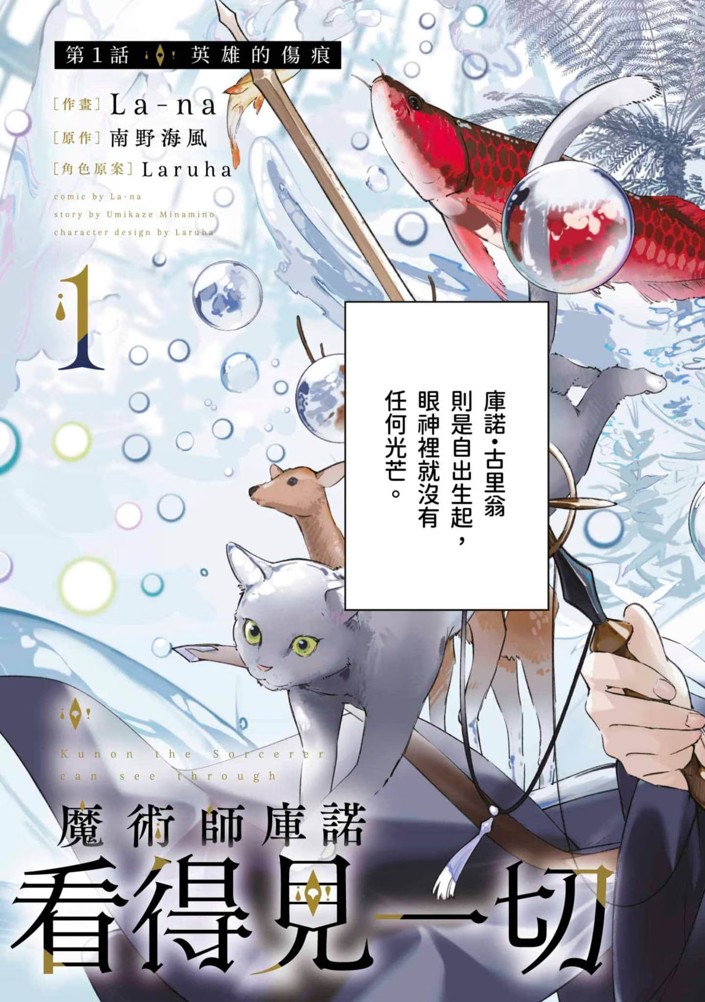 魔术师库诺看得见一切 (Bilimanga #46) · 8