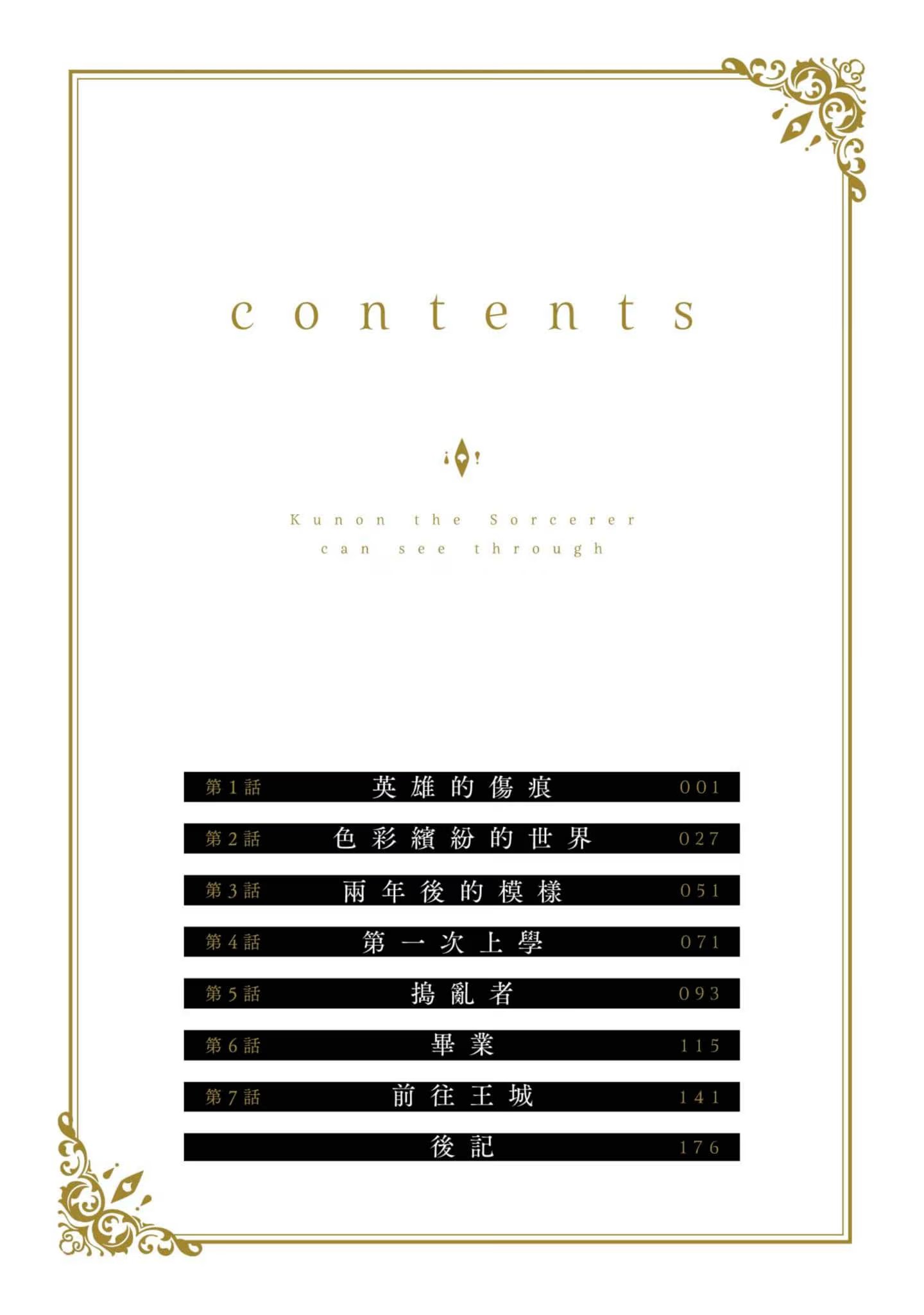魔术师库诺看得见一切 (Bilimanga #46) · 1