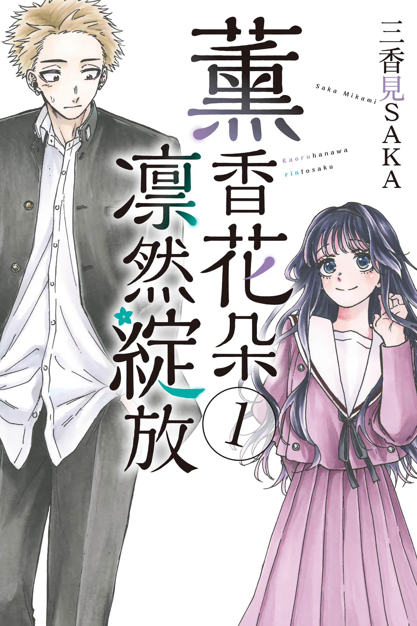 薰香花朵凛然绽放 (Bilimanga #467) · 2