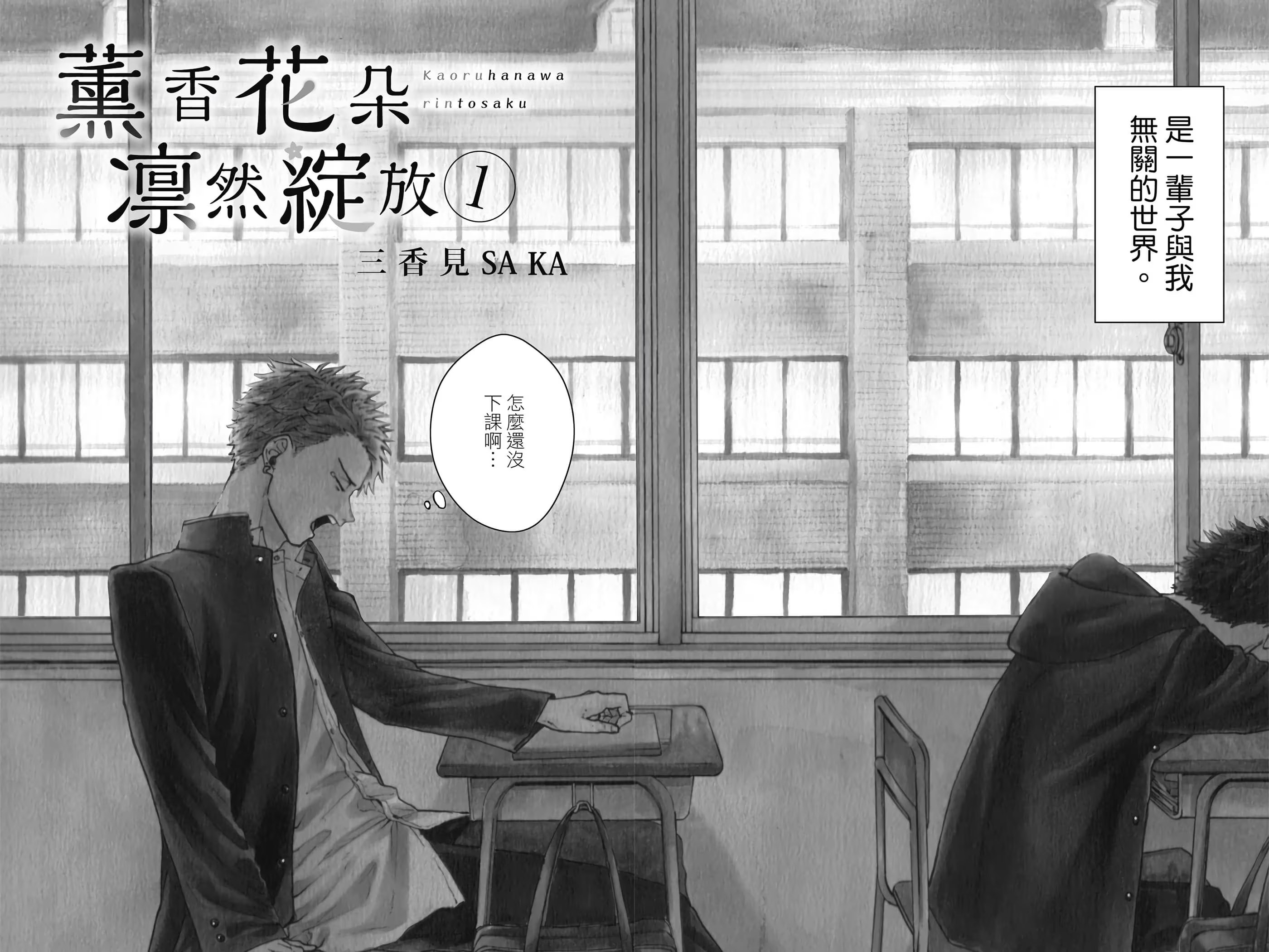 薰香花朵凛然绽放 (Bilimanga #467) · 10