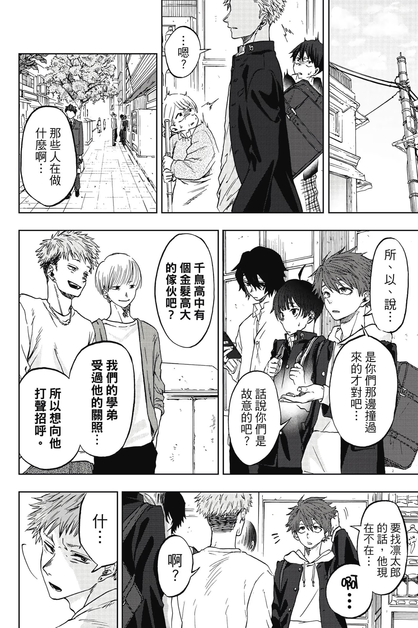 薰香花朵凛然绽放 (Bilimanga #467) · 3