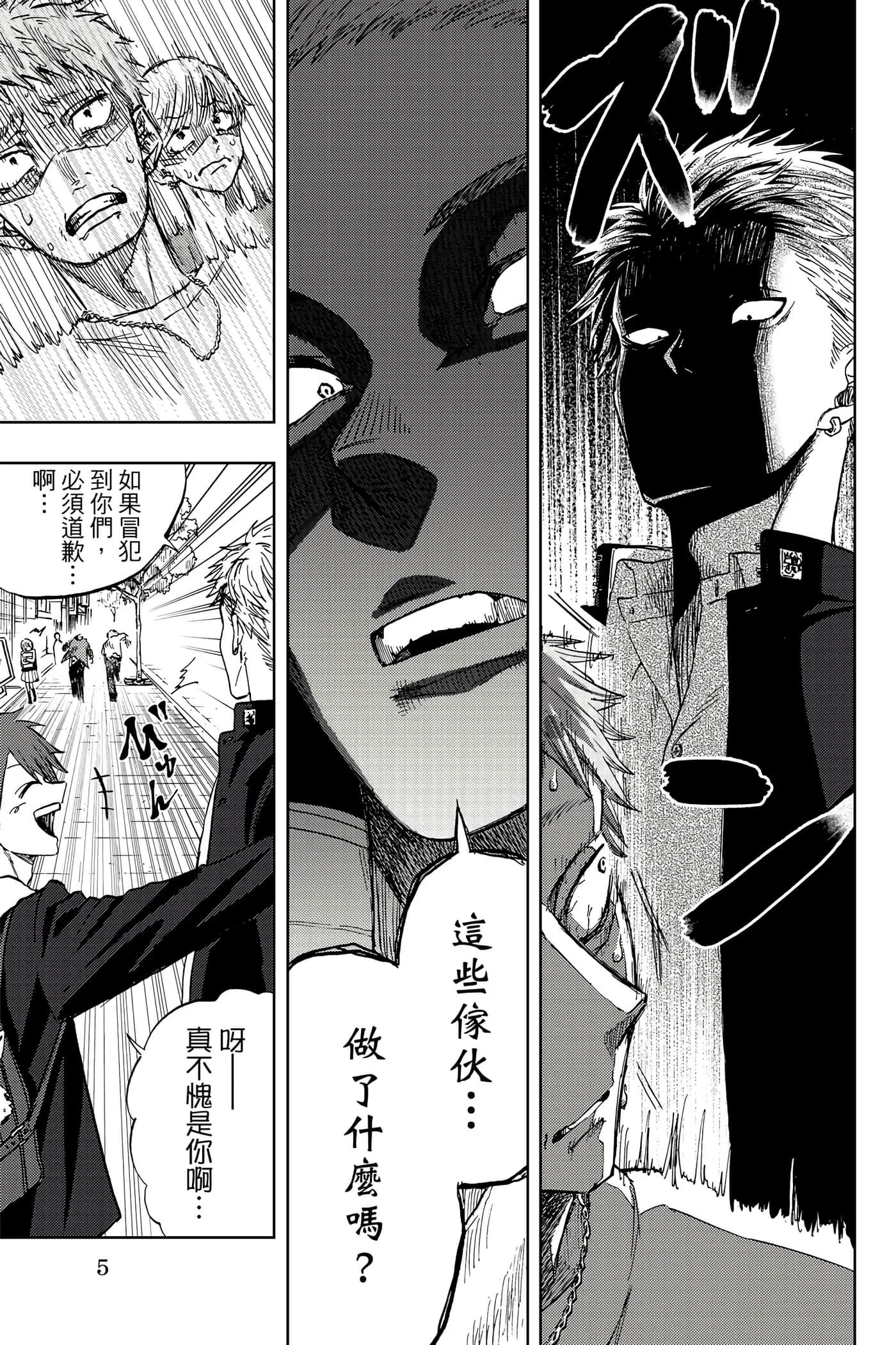 薰香花朵凛然绽放 (Bilimanga #467) · 6