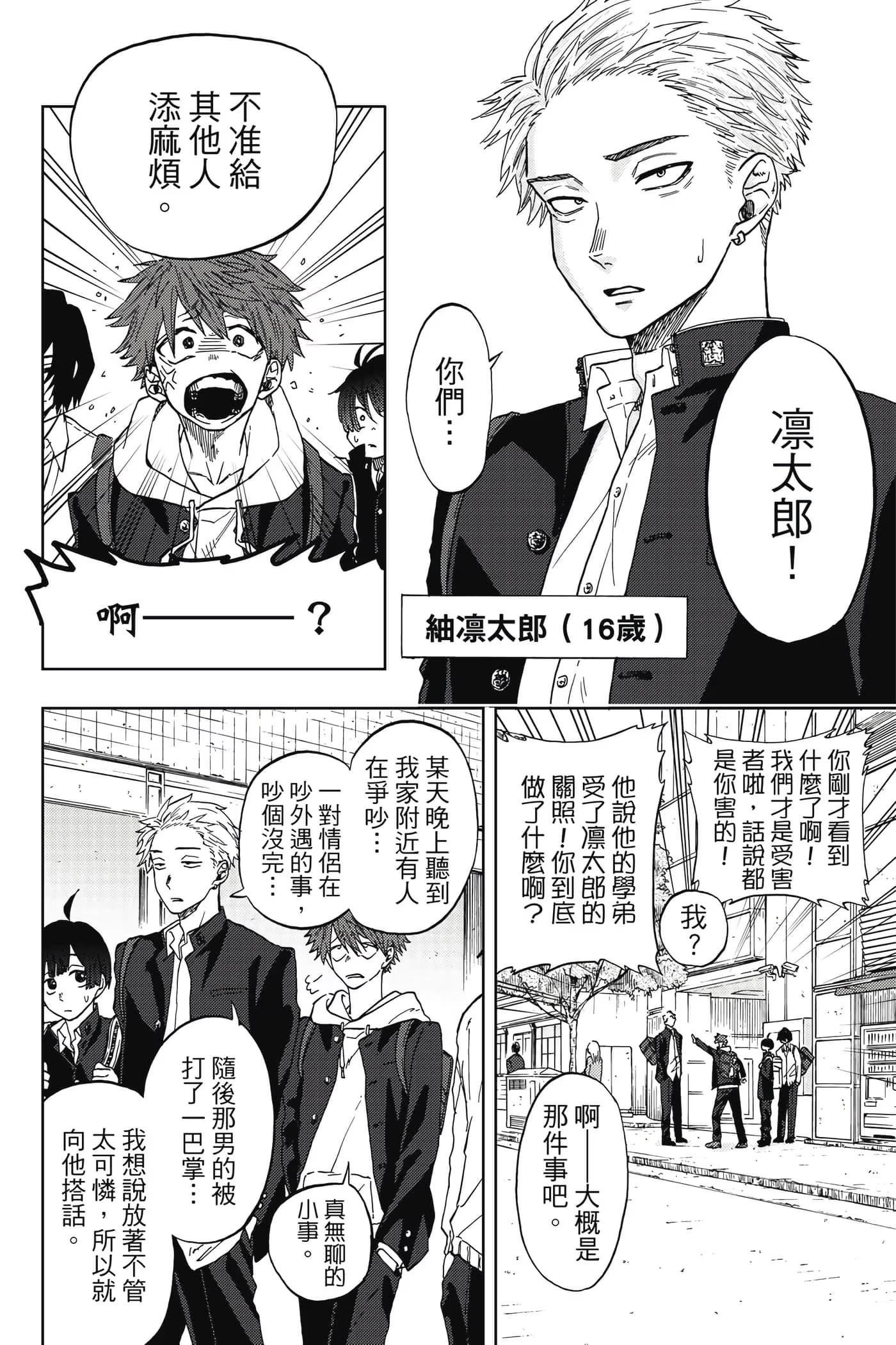 薰香花朵凛然绽放 (Bilimanga #467) · 4