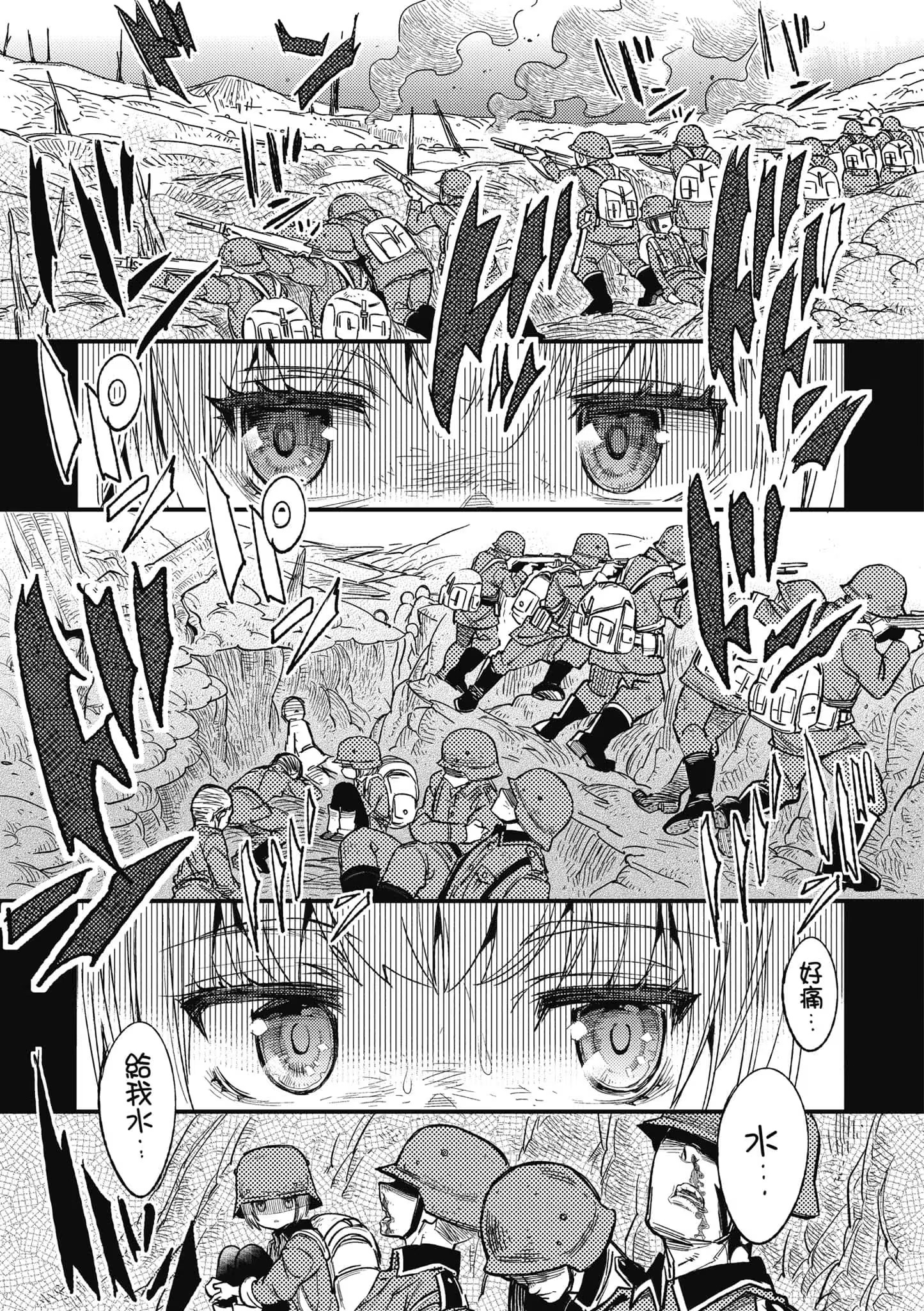 性转医护兵的战场日记 (Bilimanga #47) · 8