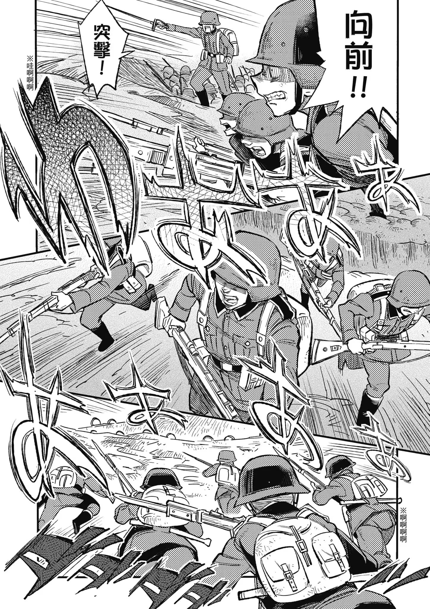 性转医护兵的战场日记 (Bilimanga #47) · 9
