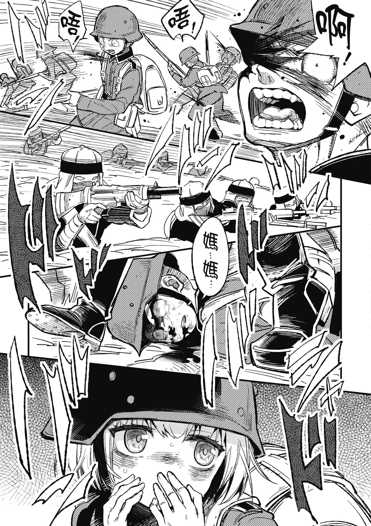 性转医护兵的战场日记 (Bilimanga #47) · 10