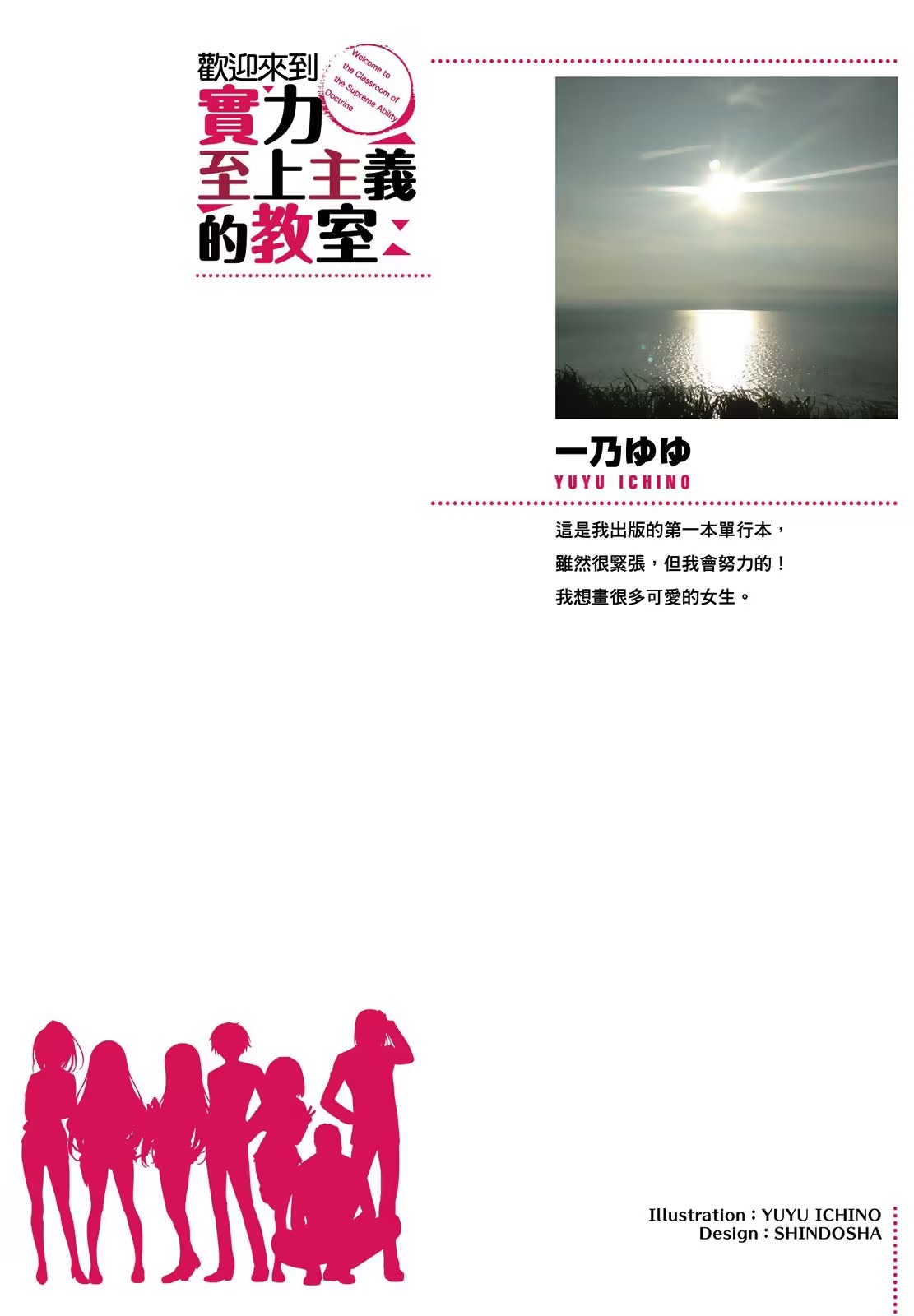 歡迎來到實力至上主義的教室 · 8