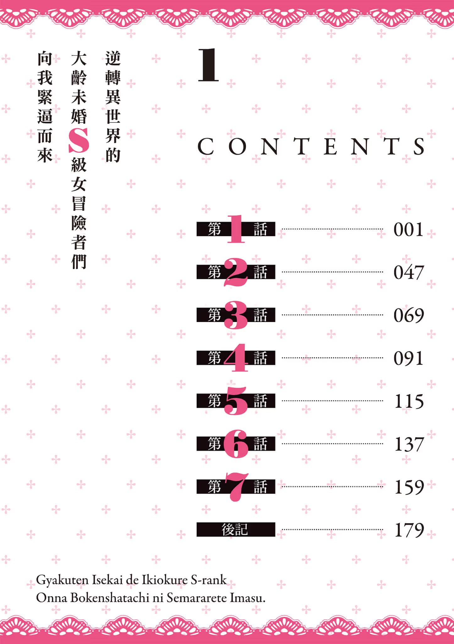 逆转异世界的大龄未婚S级女冒险者们向我紧逼而来 · 10