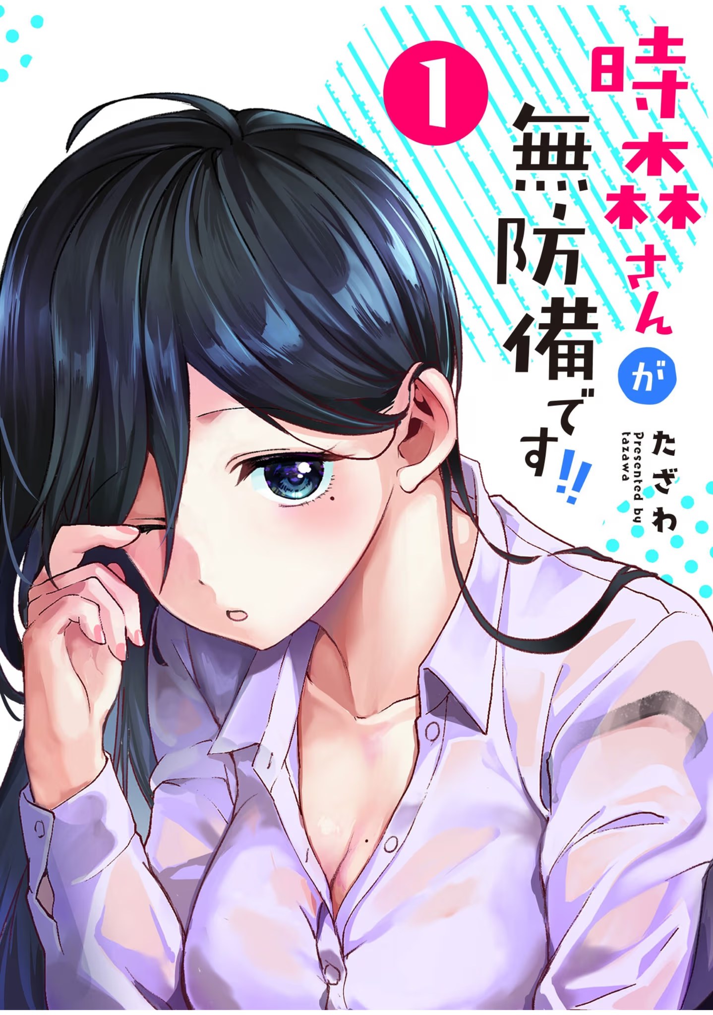 时森小姐毫无防备!! · 2