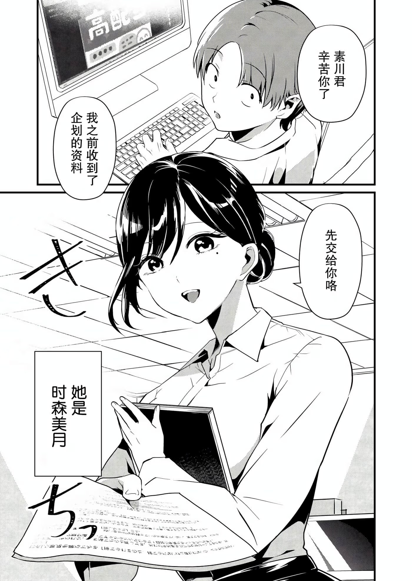 时森小姐毫无防备!! · 5