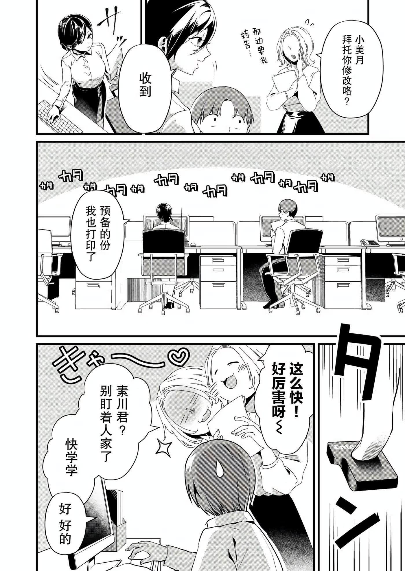 时森小姐毫无防备!! · 7