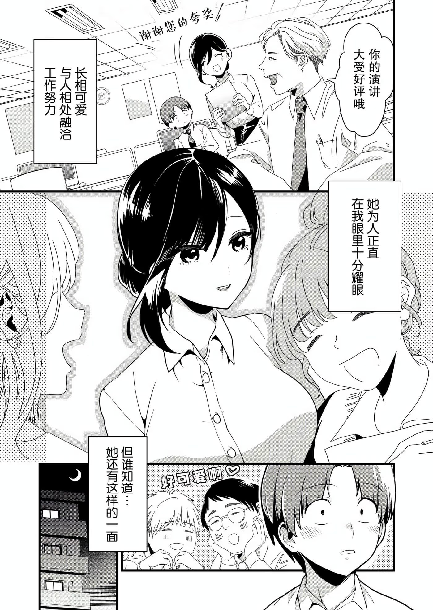 时森小姐毫无防备!! · 8