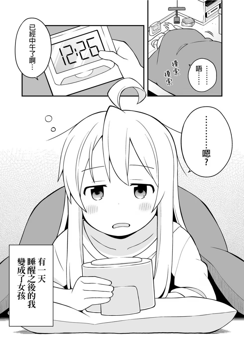 别当欧尼酱了! - 第 2 页