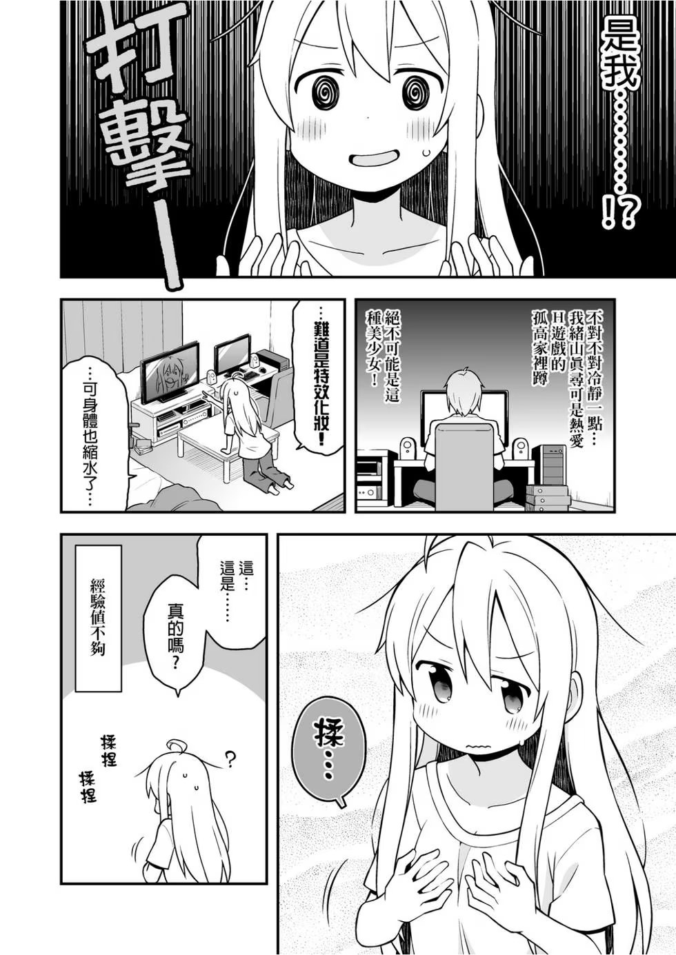 别当欧尼酱了! - 第 5 页