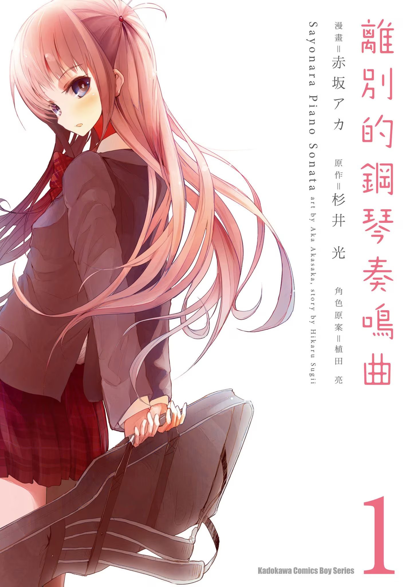 离别的钢琴奏鸣曲 (Bilimanga #497) · 4