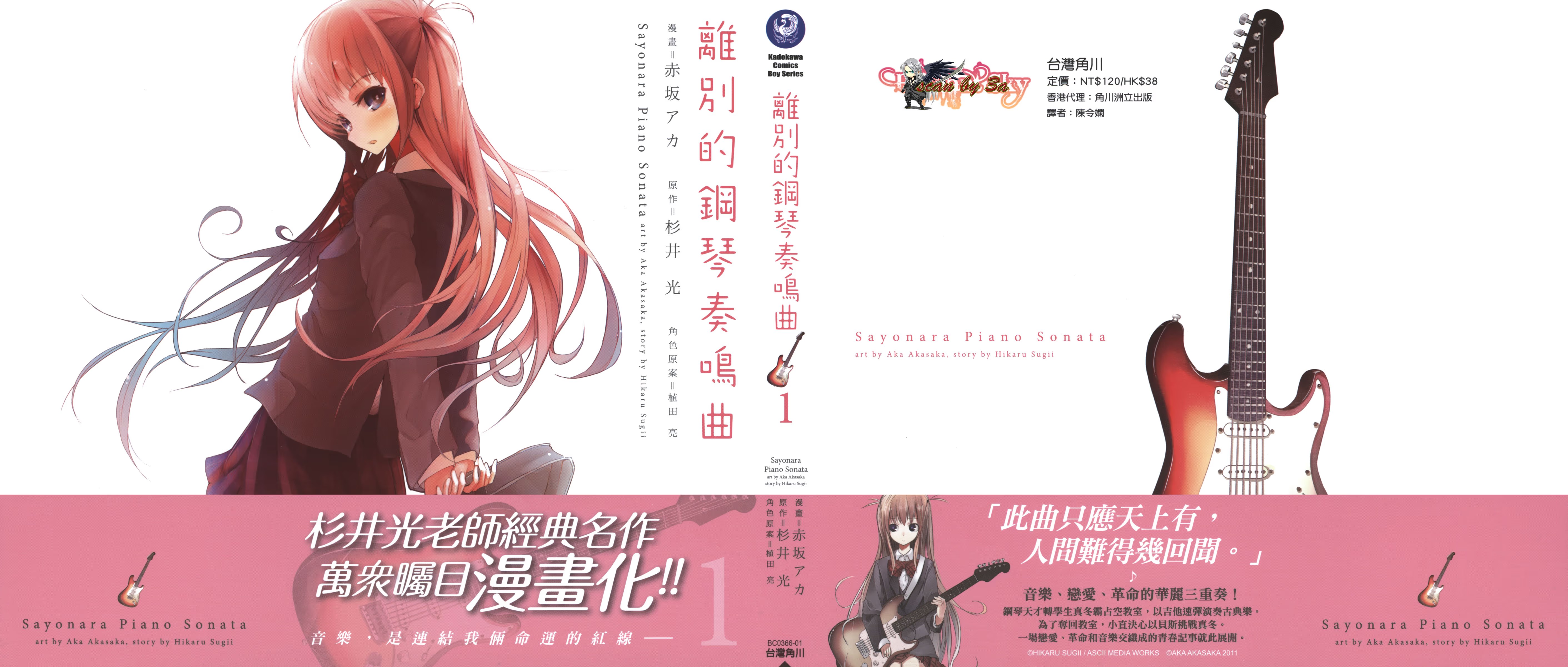 离别的钢琴奏鸣曲 (Bilimanga #497) · 9