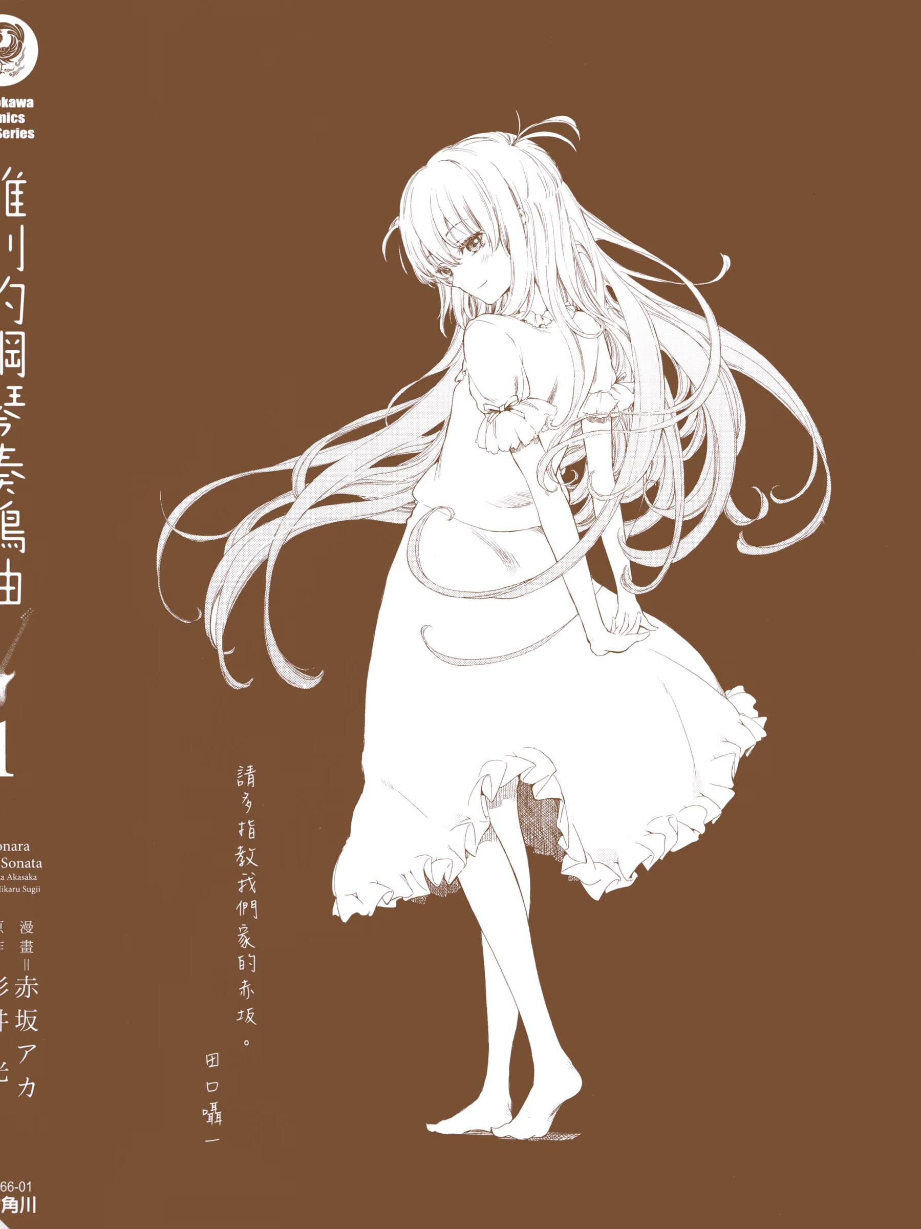 离别的钢琴奏鸣曲 (Bilimanga #497) · 6