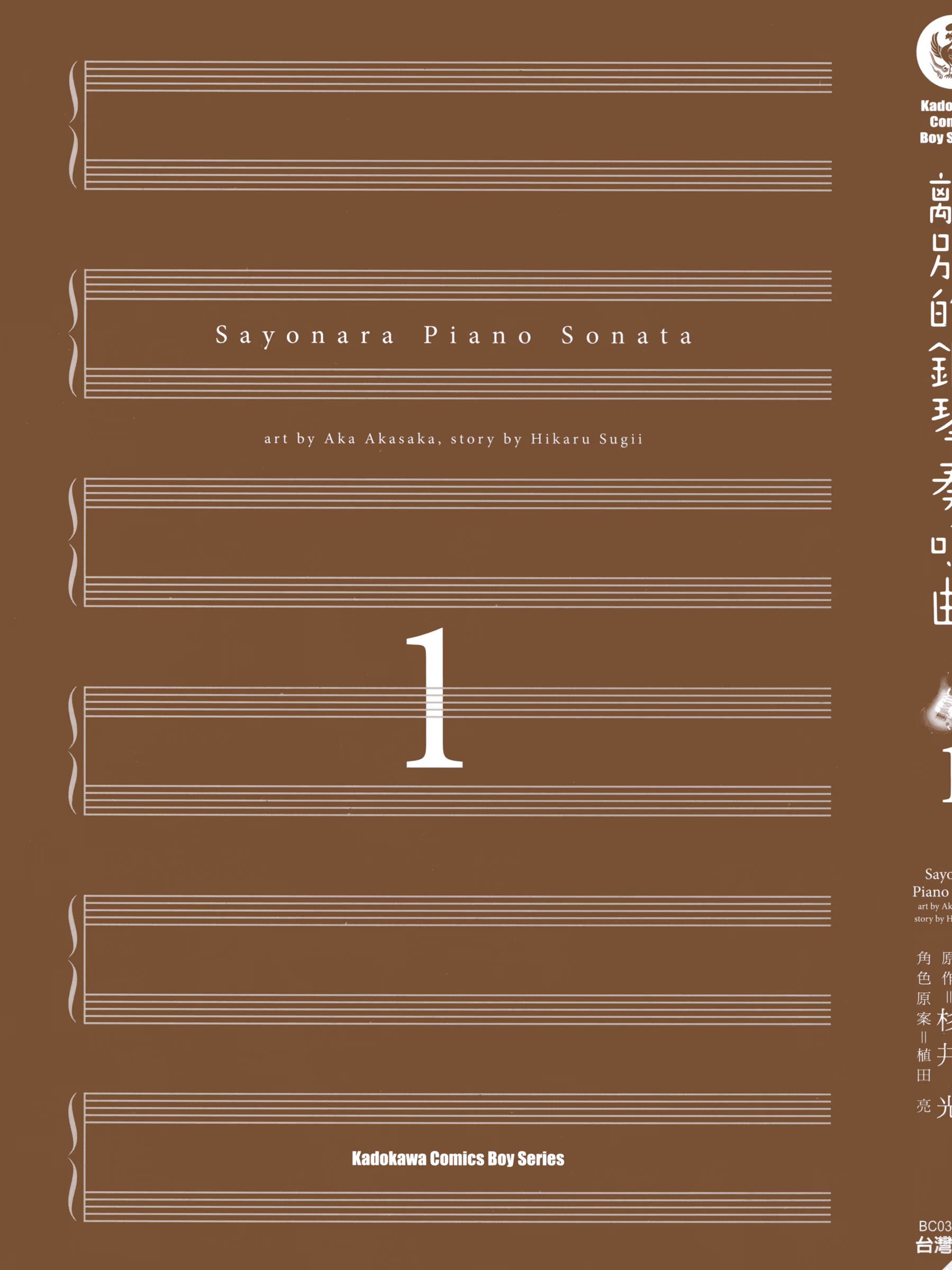 离别的钢琴奏鸣曲 (Bilimanga #497) · 8