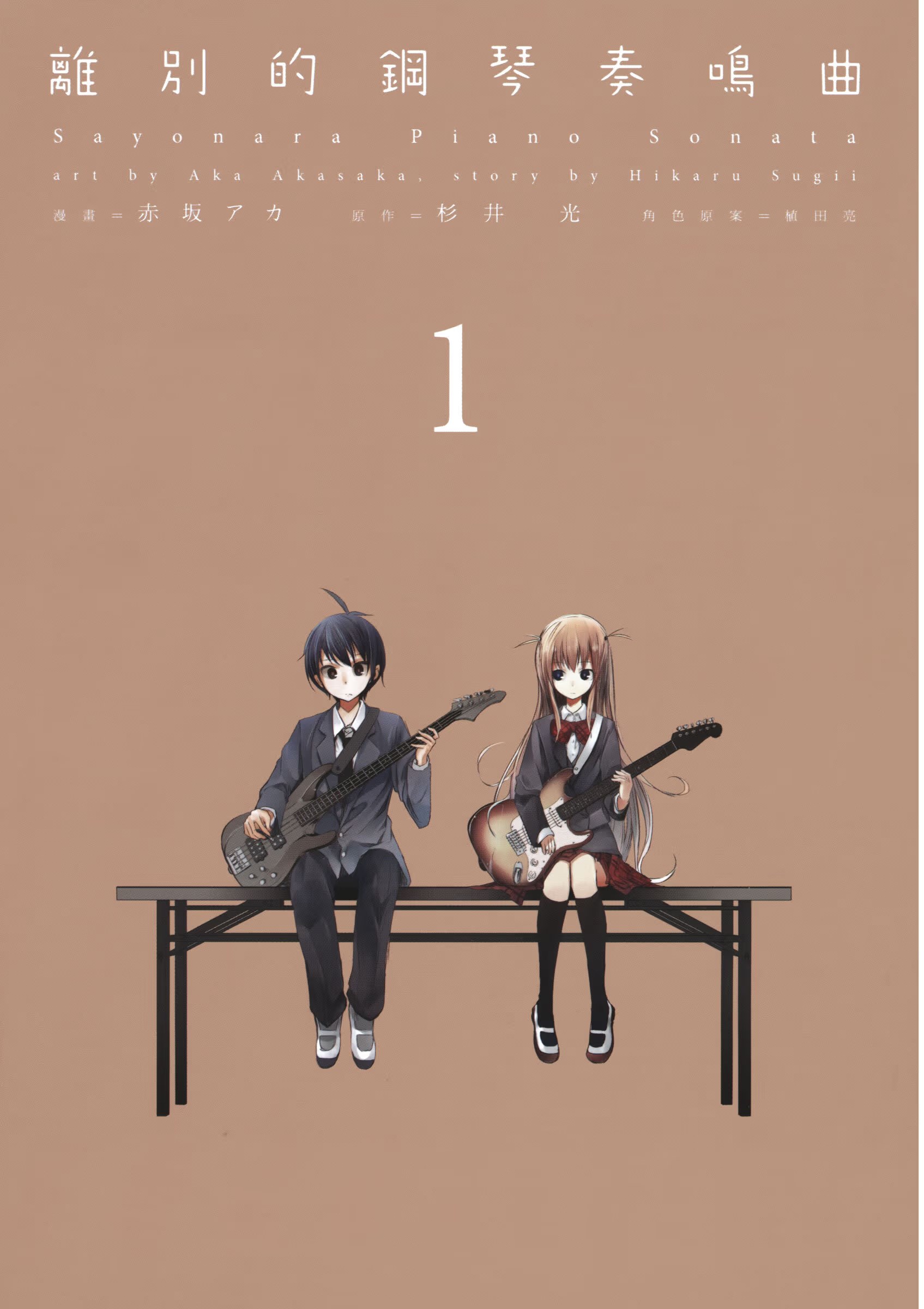 离别的钢琴奏鸣曲 (Bilimanga #497) · 10