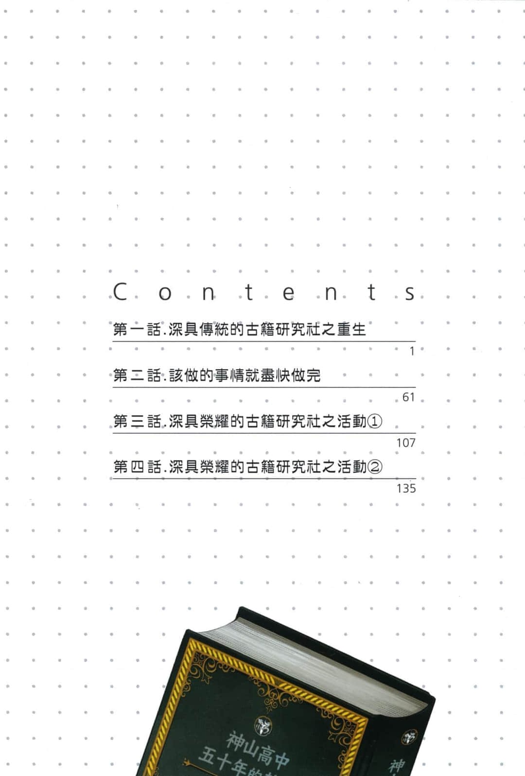 冰菓 · 10