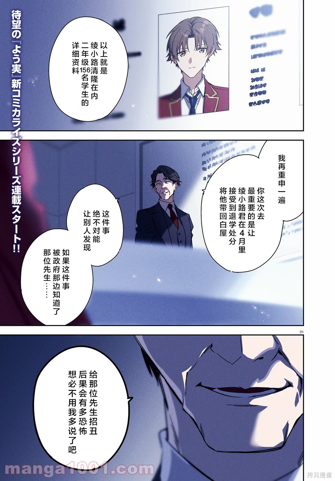 歡迎來到實力至上主義的教室 2年級篇 · 7