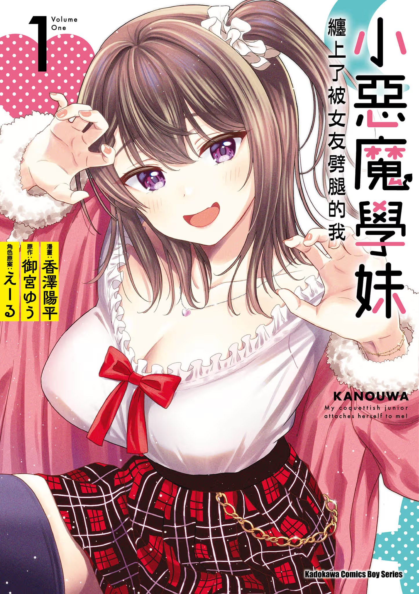 小恶魔学妹缠上了被女友劈腿的我 (Bilimanga #508) · 4