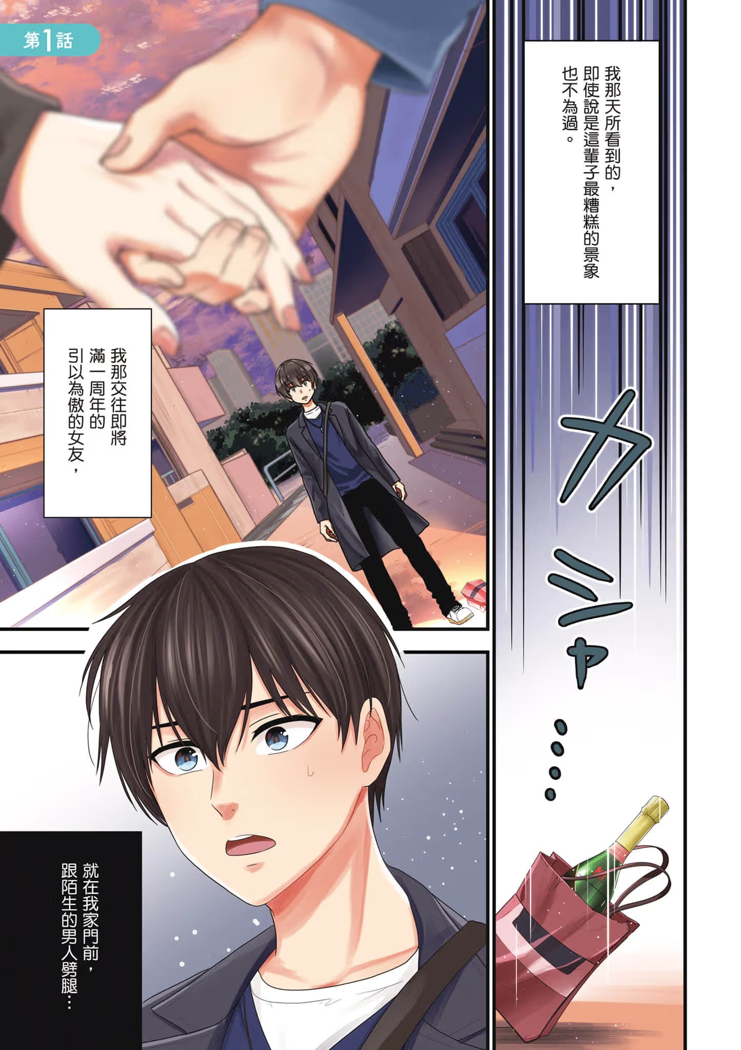 小恶魔学妹缠上了被女友劈腿的我 (Bilimanga #508) · 1