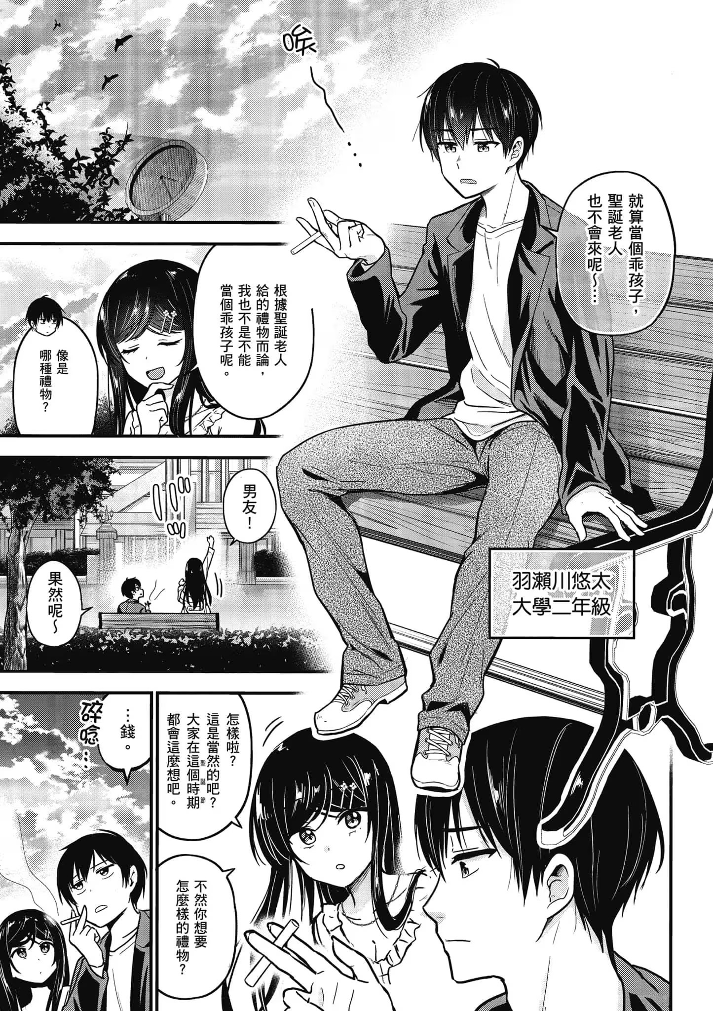 小恶魔学妹缠上了被女友劈腿的我 (Bilimanga #508) · 6