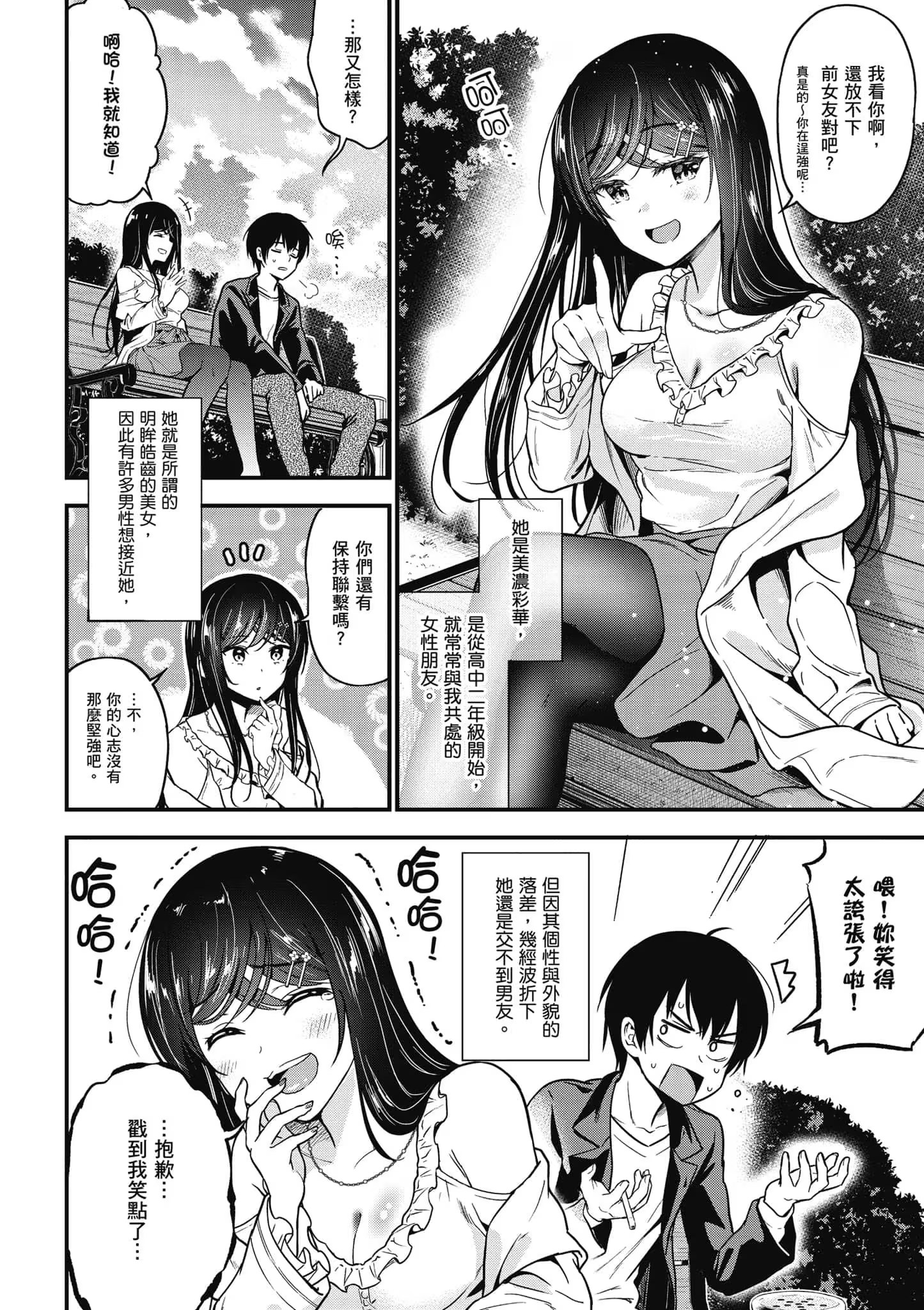 小恶魔学妹缠上了被女友劈腿的我 (Bilimanga #508) · 7