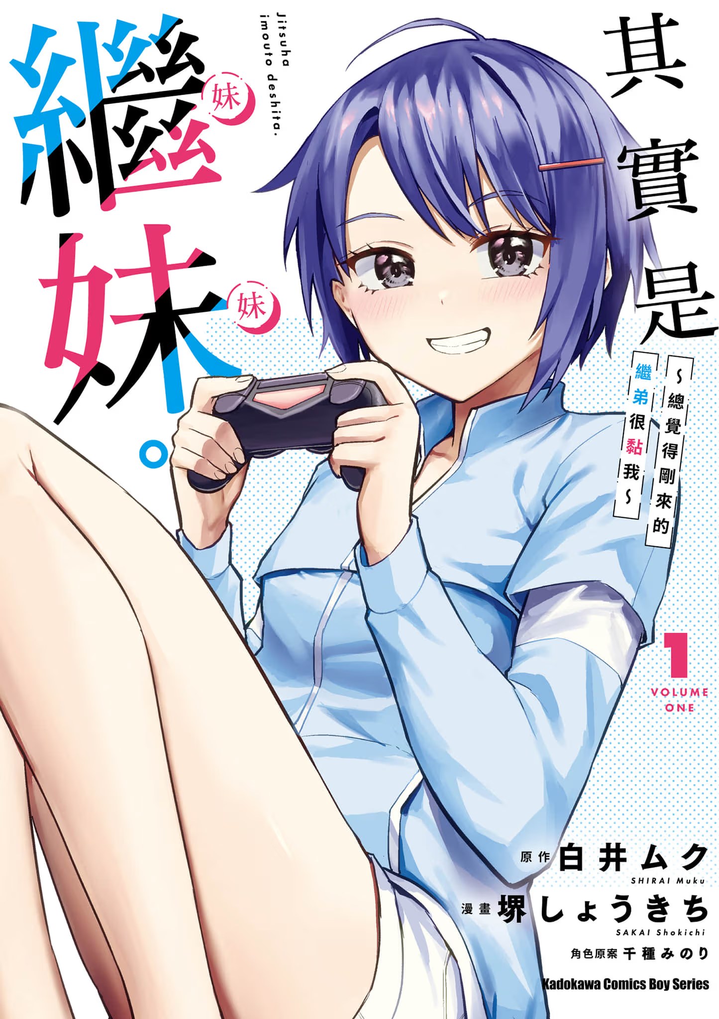 其实是继妹。 ～总觉得刚来的继弟很黏我～ (Bilimanga #51) · 1