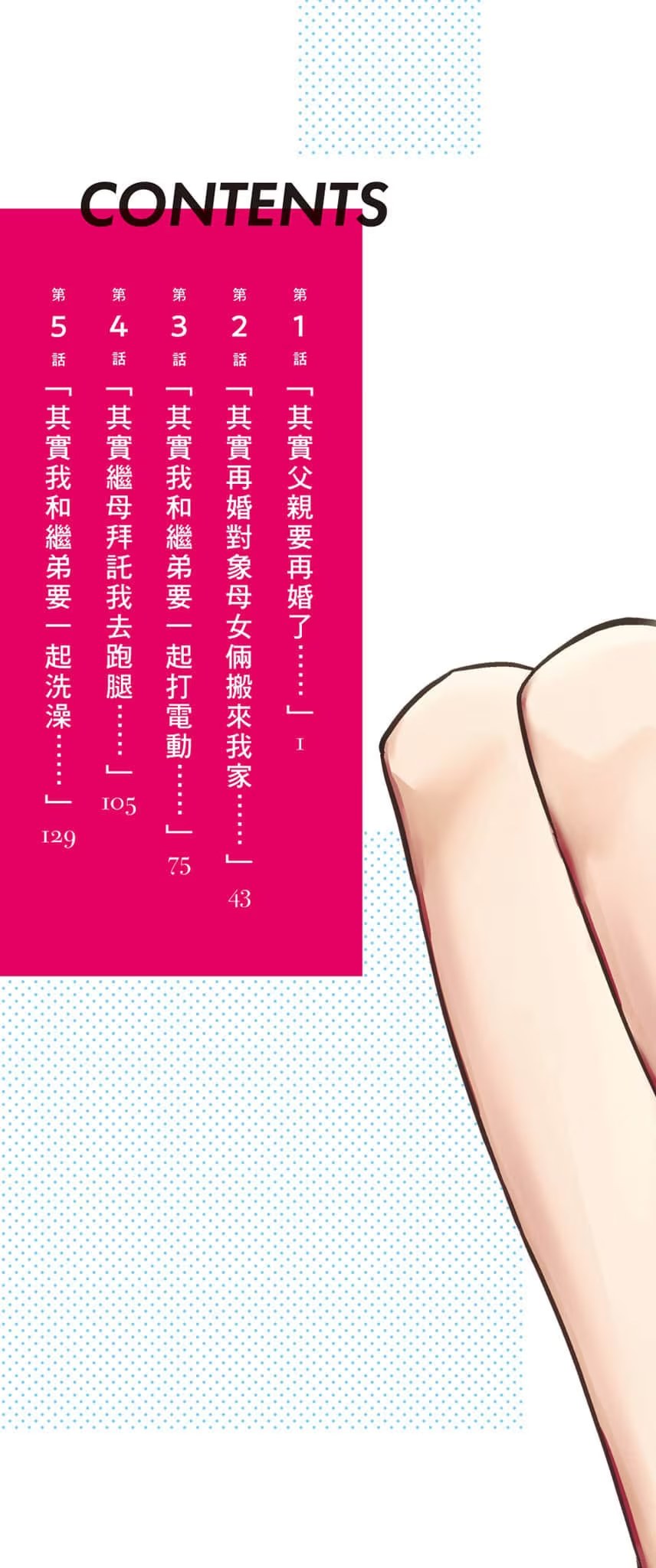 其实是继妹。 ～总觉得刚来的继弟很黏我～ (Bilimanga #51) · 9