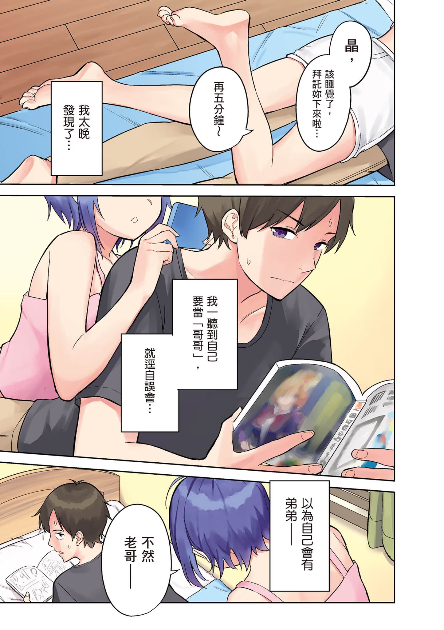 其实是继妹。 ～总觉得刚来的继弟很黏我～ (Bilimanga #51) · 2