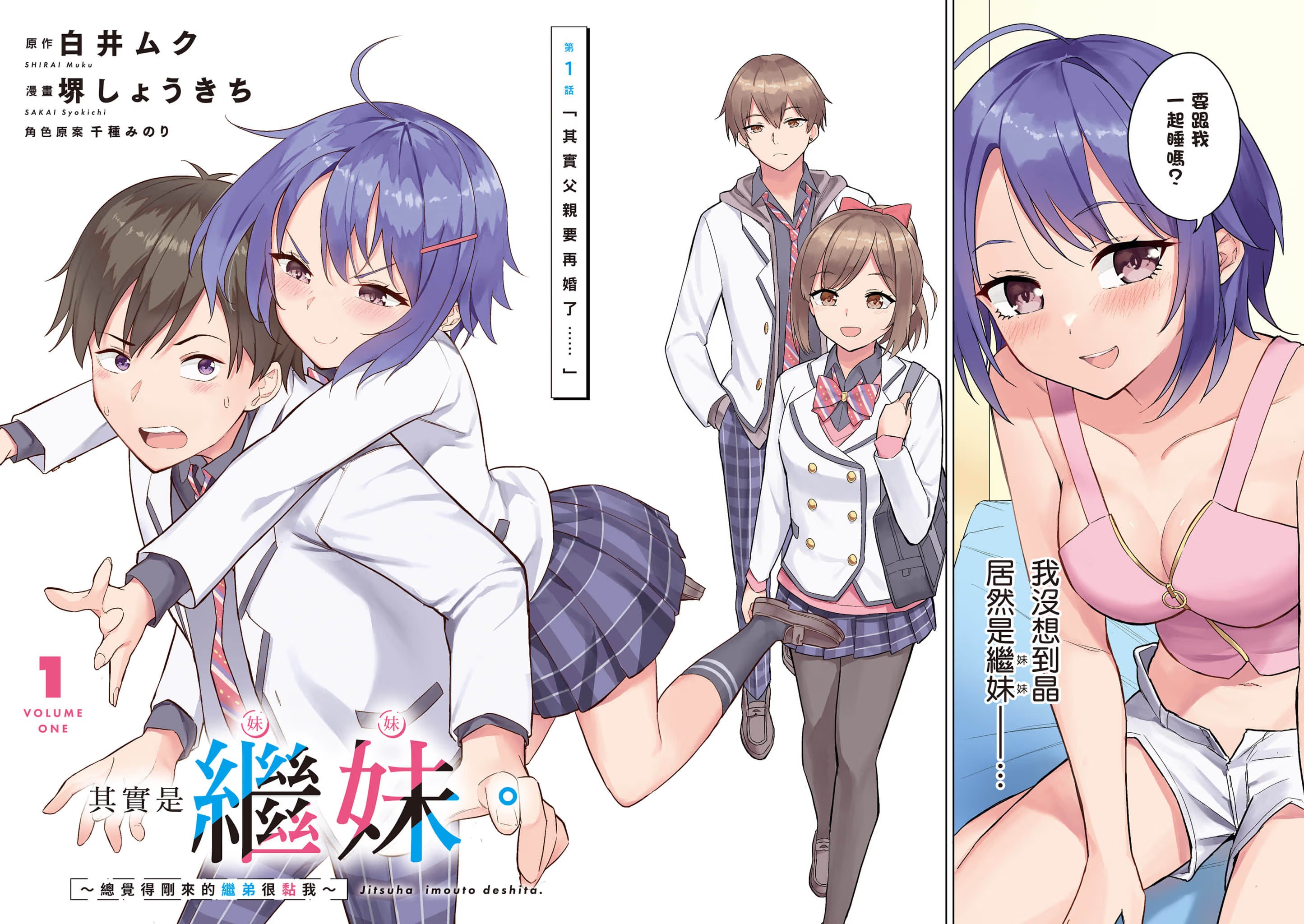 其实是继妹。 ～总觉得刚来的继弟很黏我～ (Bilimanga #51) · 10