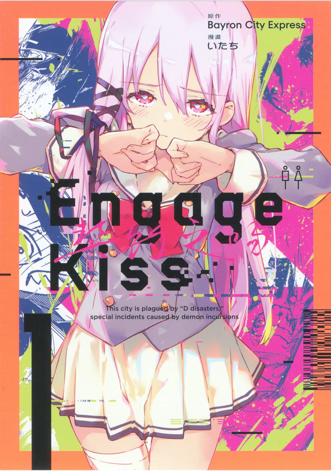契约之吻 Engage Kiss (Bilimanga #510) · 4