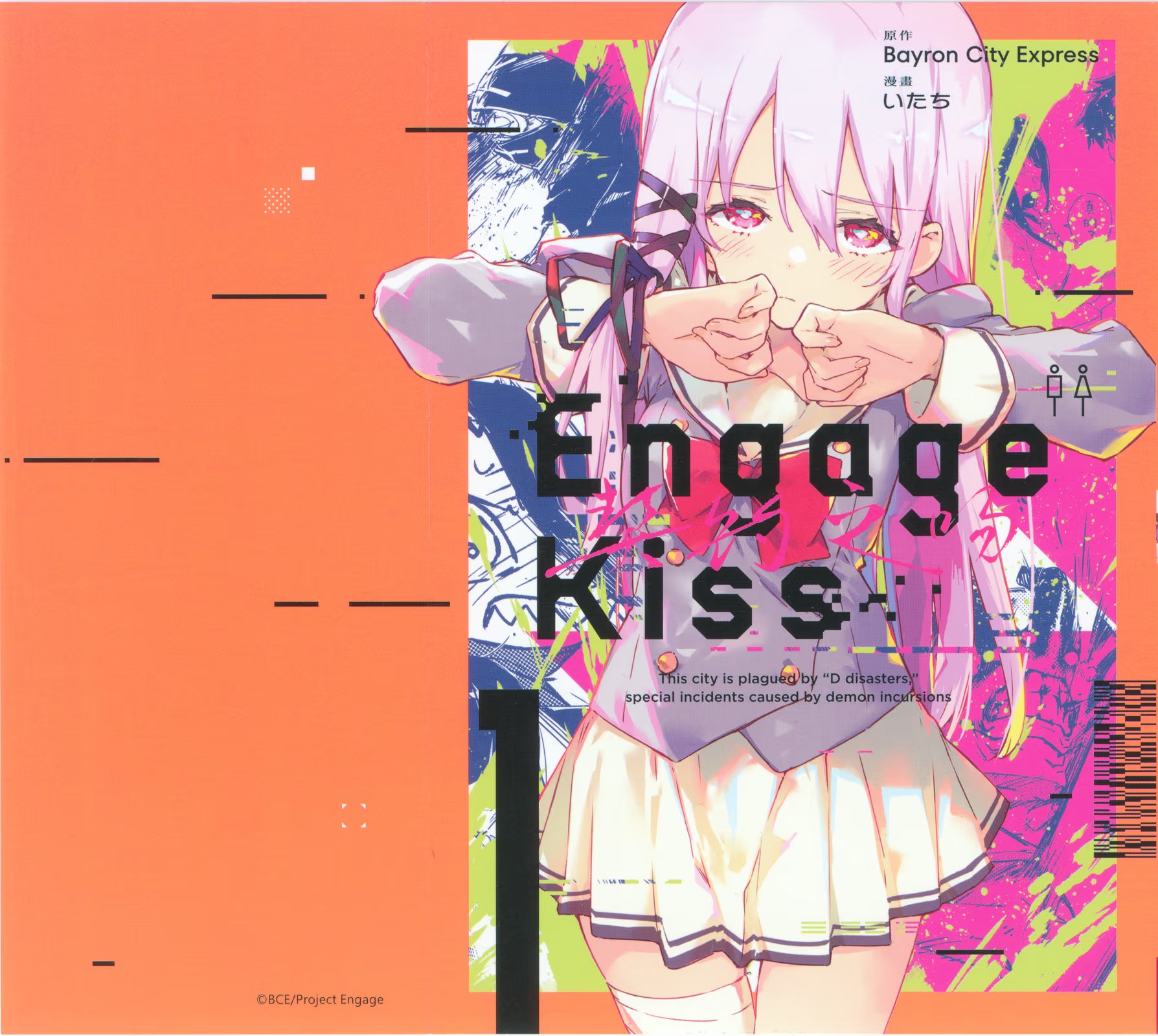 契约之吻 Engage Kiss (Bilimanga #510) · 6