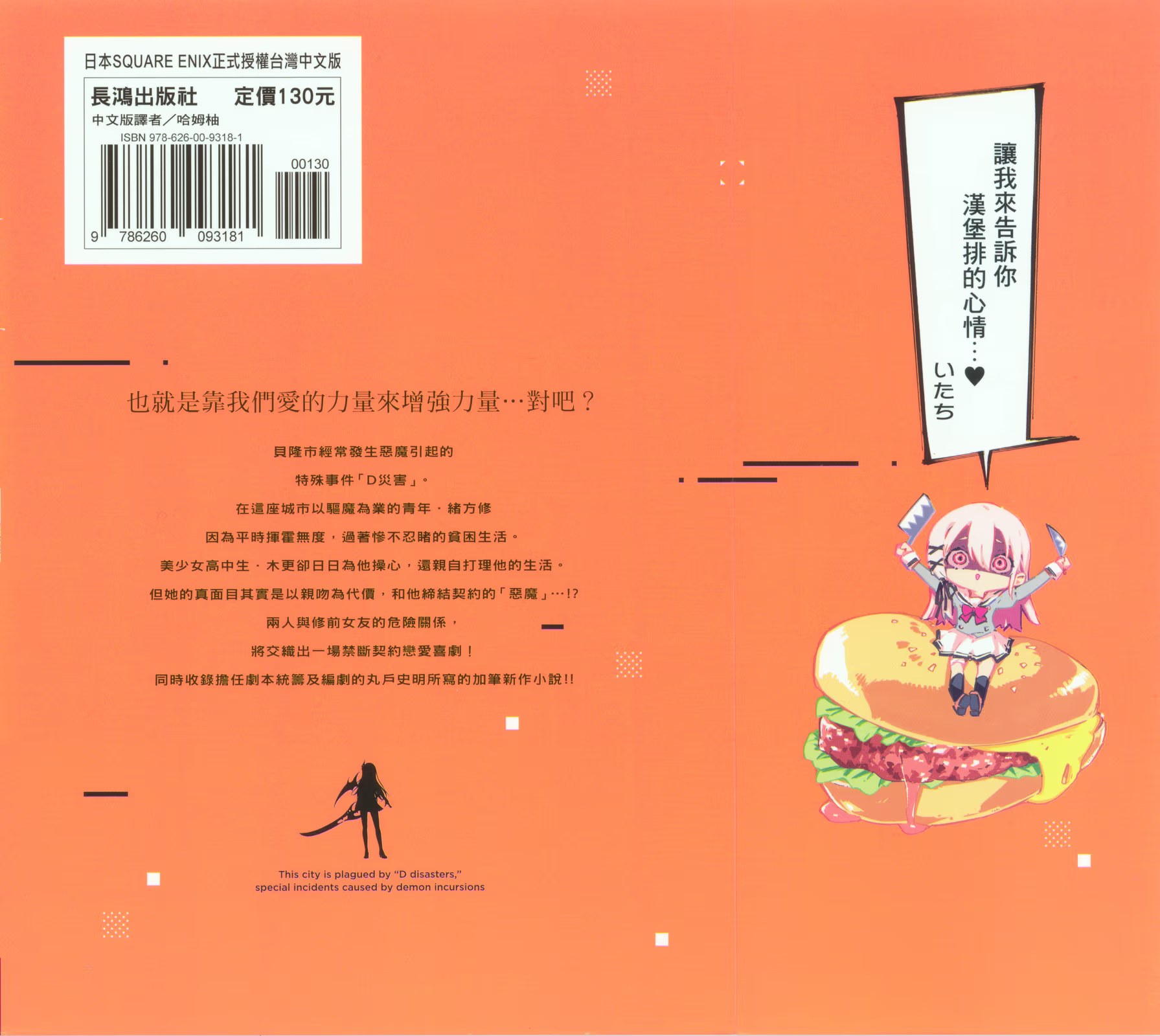 契约之吻 Engage Kiss (Bilimanga #510) · 9